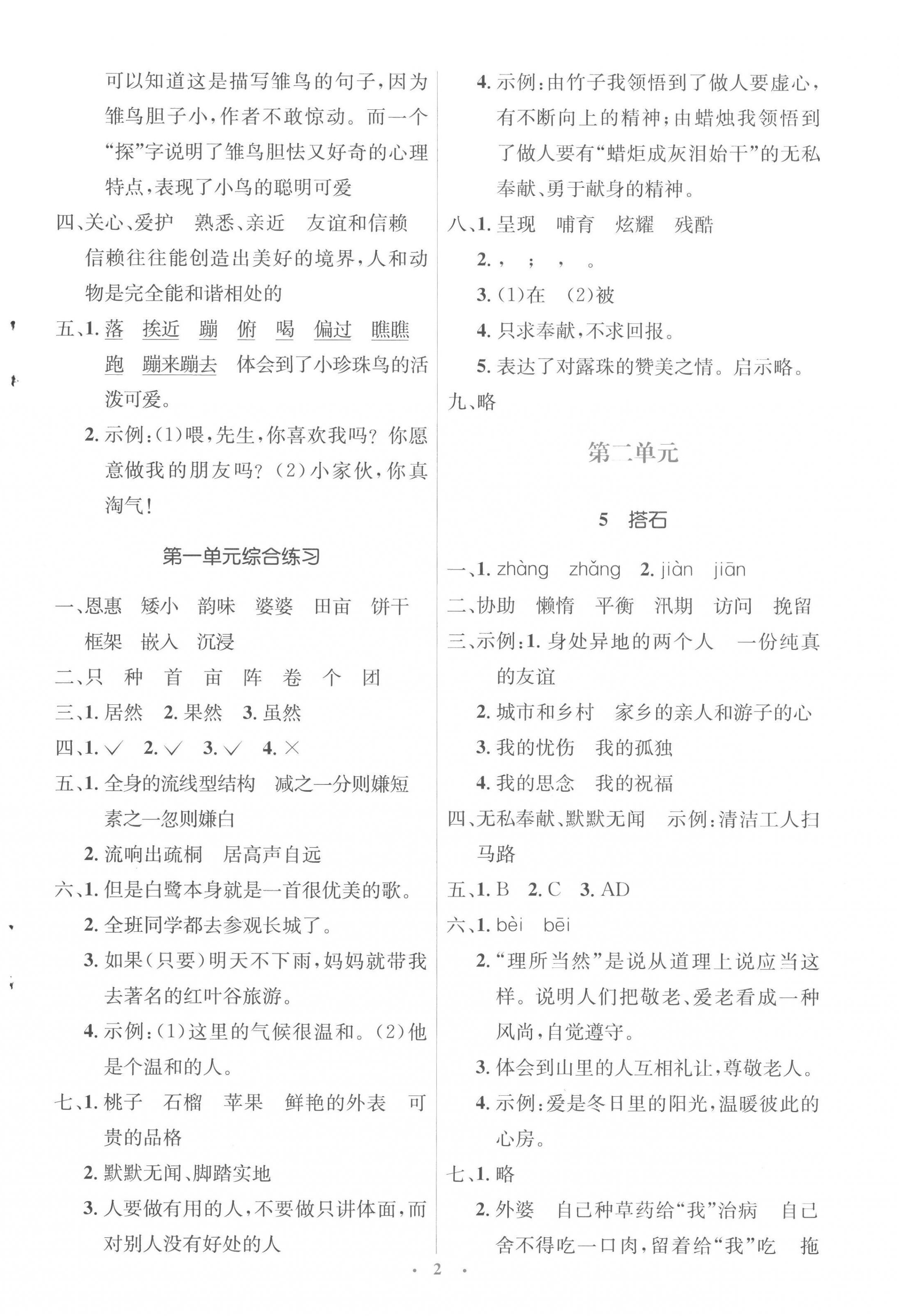 2022年人教金学典同步解析与测评学考练五年级语文上册人教版 参考答案第2页