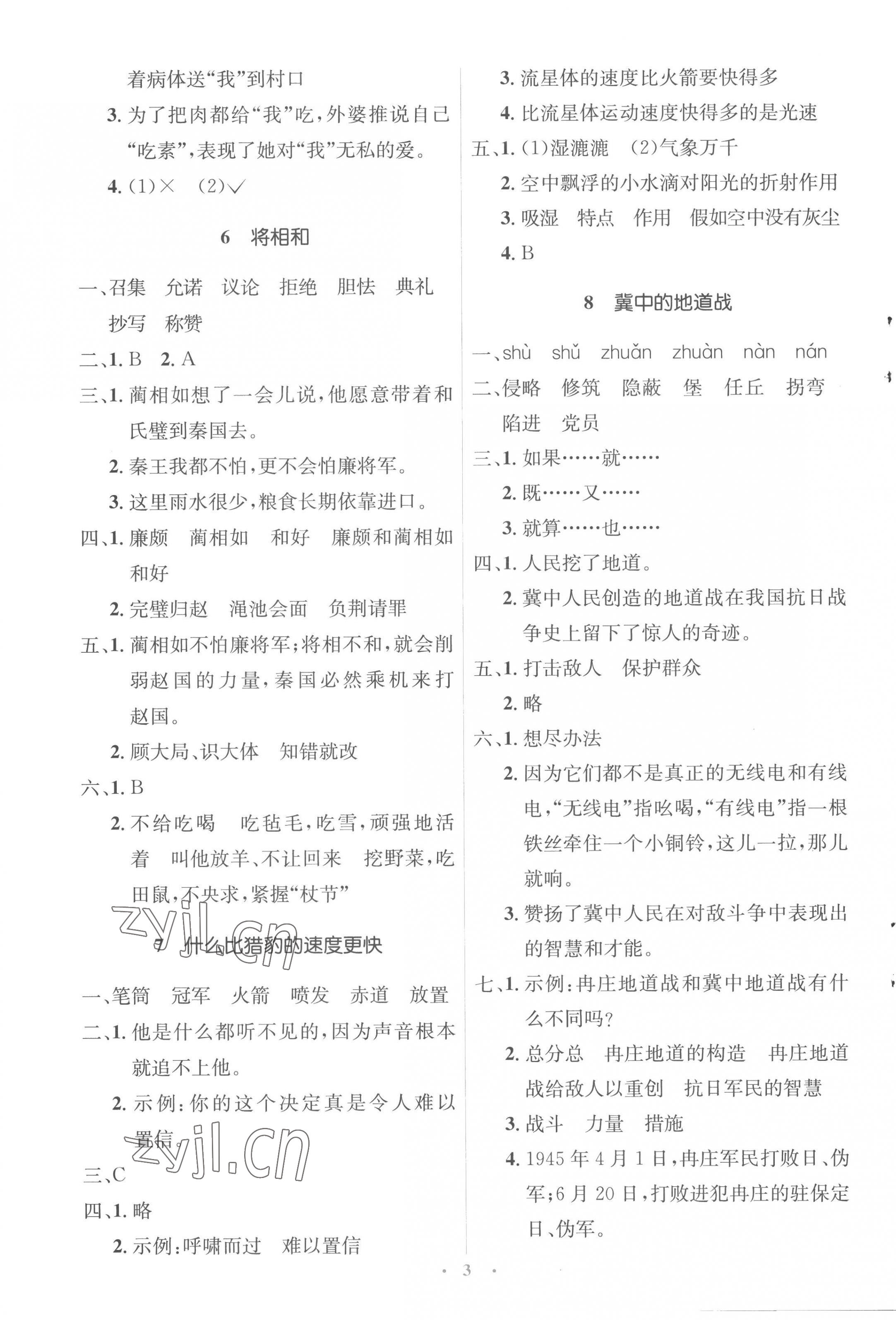 2022年人教金学典同步解析与测评学考练五年级语文上册人教版 参考答案第3页