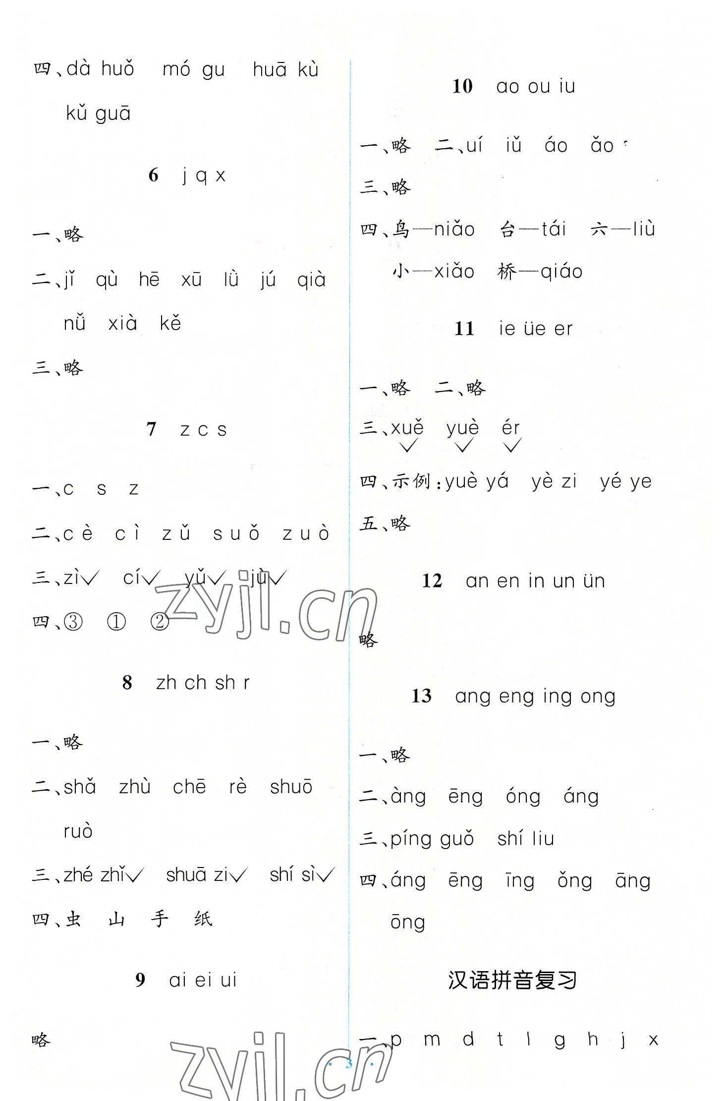 2022年人教金學(xué)典同步解析與測評(píng)學(xué)考練一年級(jí)語文上冊(cè)人教版 第3頁