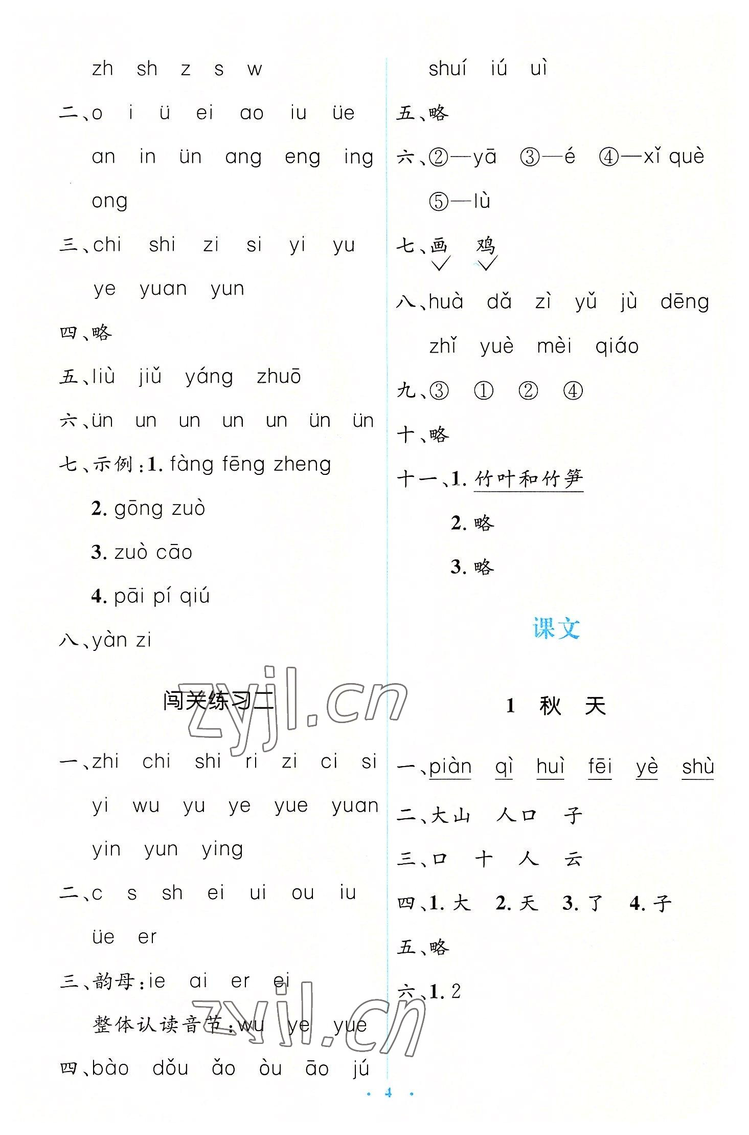 2022年人教金學典同步解析與測評學考練一年級語文上冊人教版 第4頁