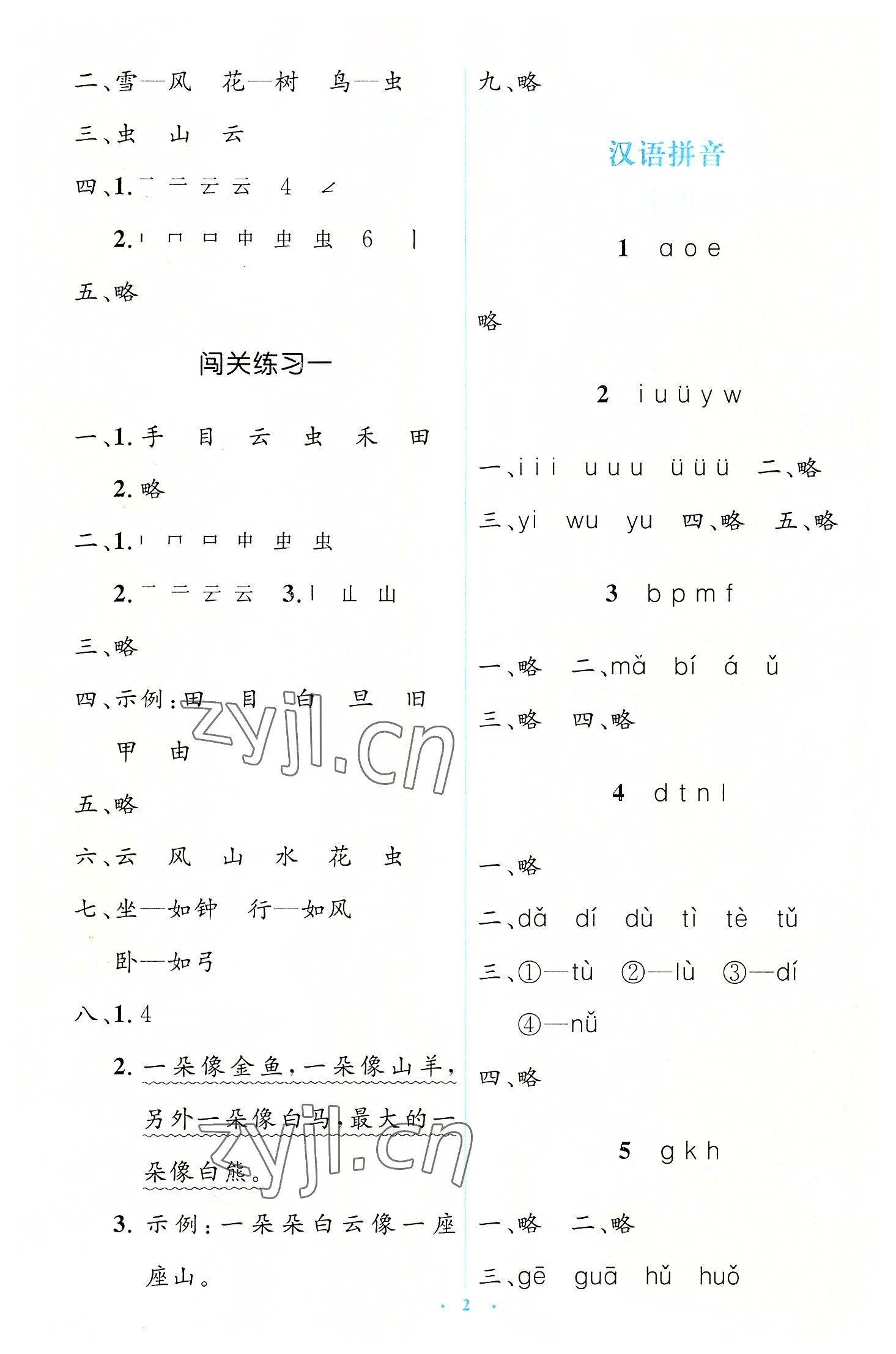 2022年人教金學典同步解析與測評學考練一年級語文上冊人教版 第2頁