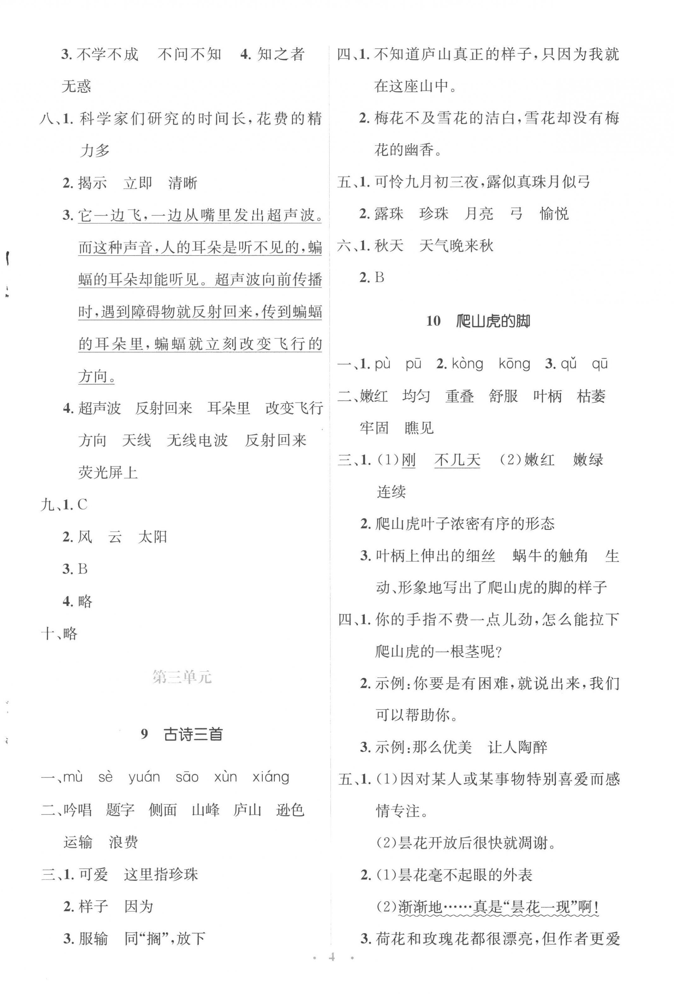 2022年人教金学典同步解析与测评学考练四年级语文上册人教版 参考答案第4页