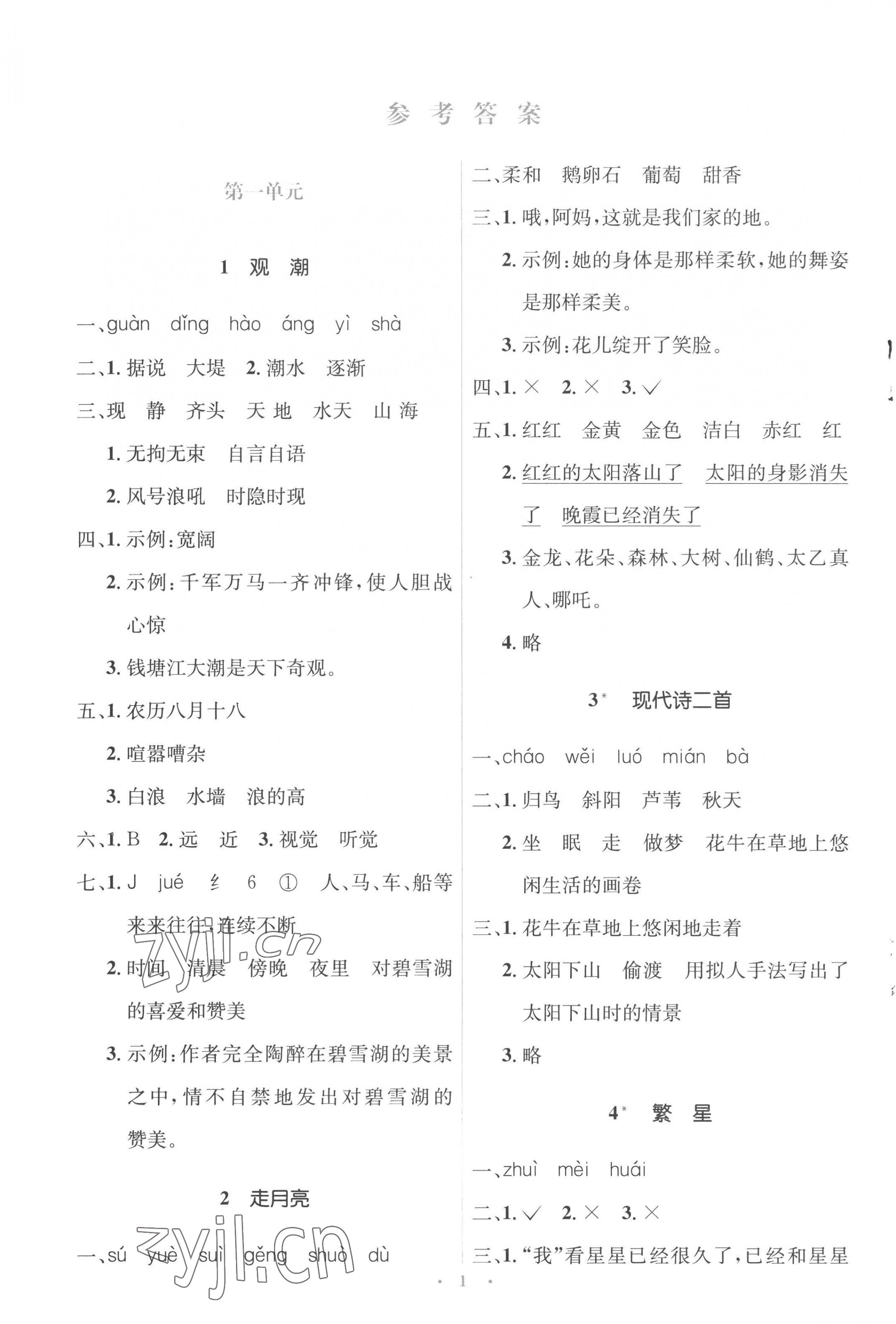 2022年人教金学典同步解析与测评学考练四年级语文上册人教版 参考答案第1页