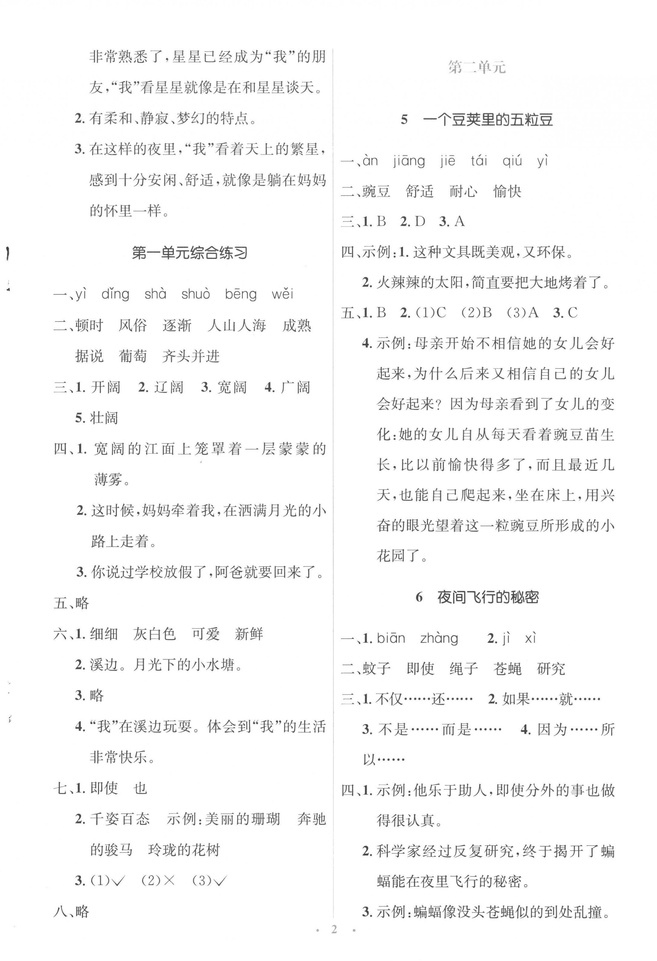 2022年人教金学典同步解析与测评学考练四年级语文上册人教版 参考答案第2页