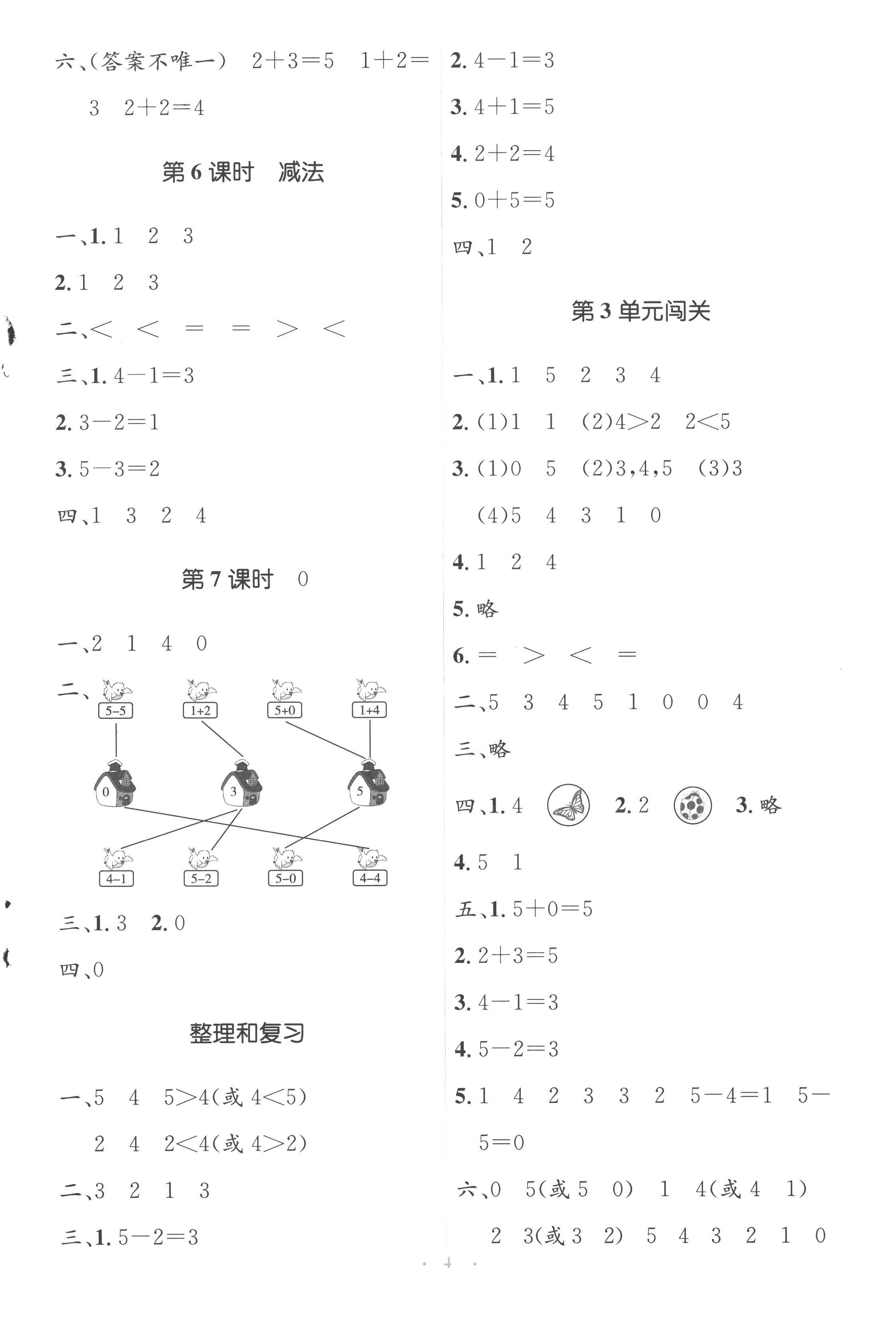 2022年人教金学典同步解析与测评学考练一年级数学上册人教版 参考答案第4页