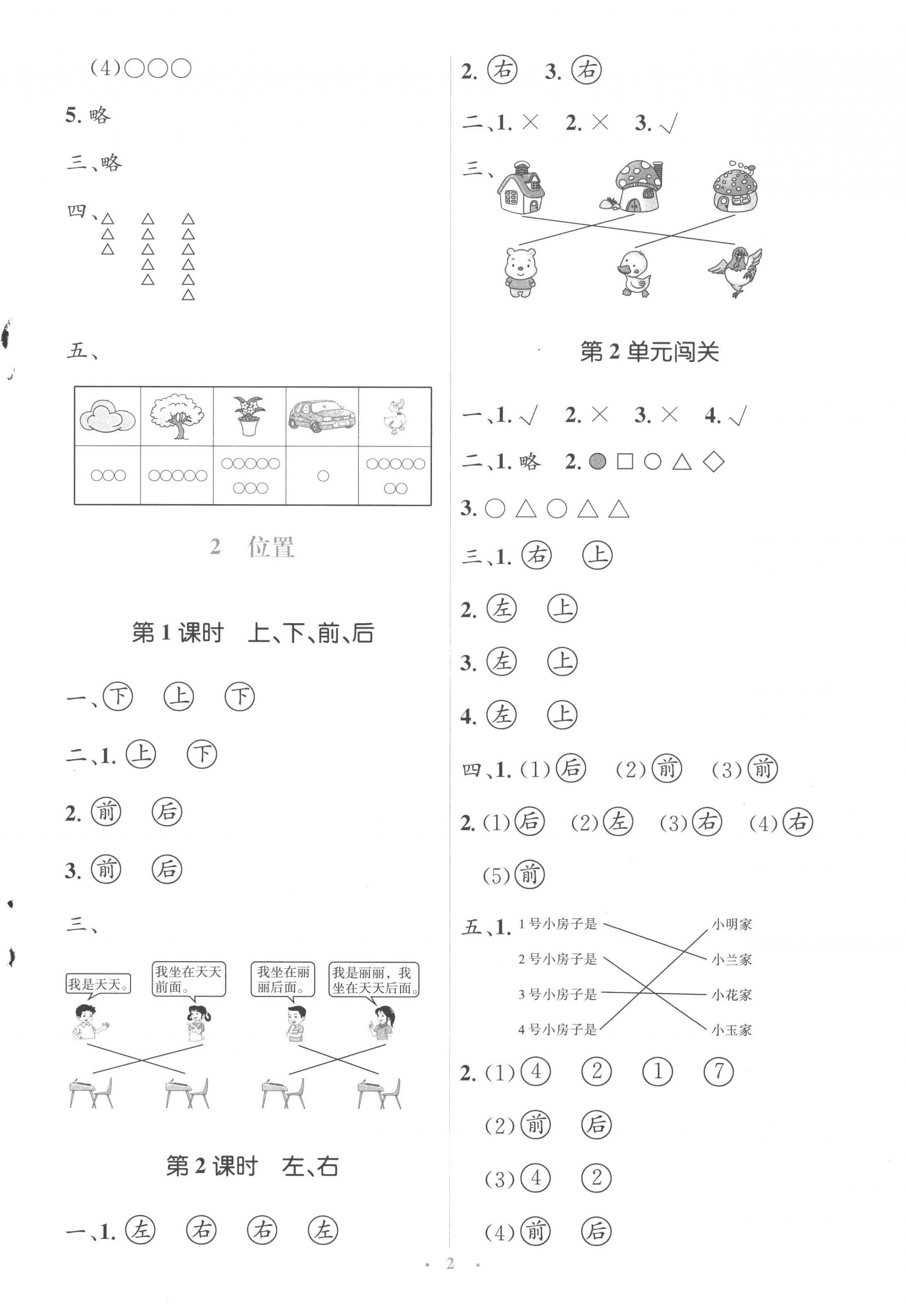 2022年人教金学典同步解析与测评学考练一年级数学上册人教版 参考答案第2页