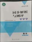 2022年人教金学典同步解析与测评学考练一年级数学上册人教版