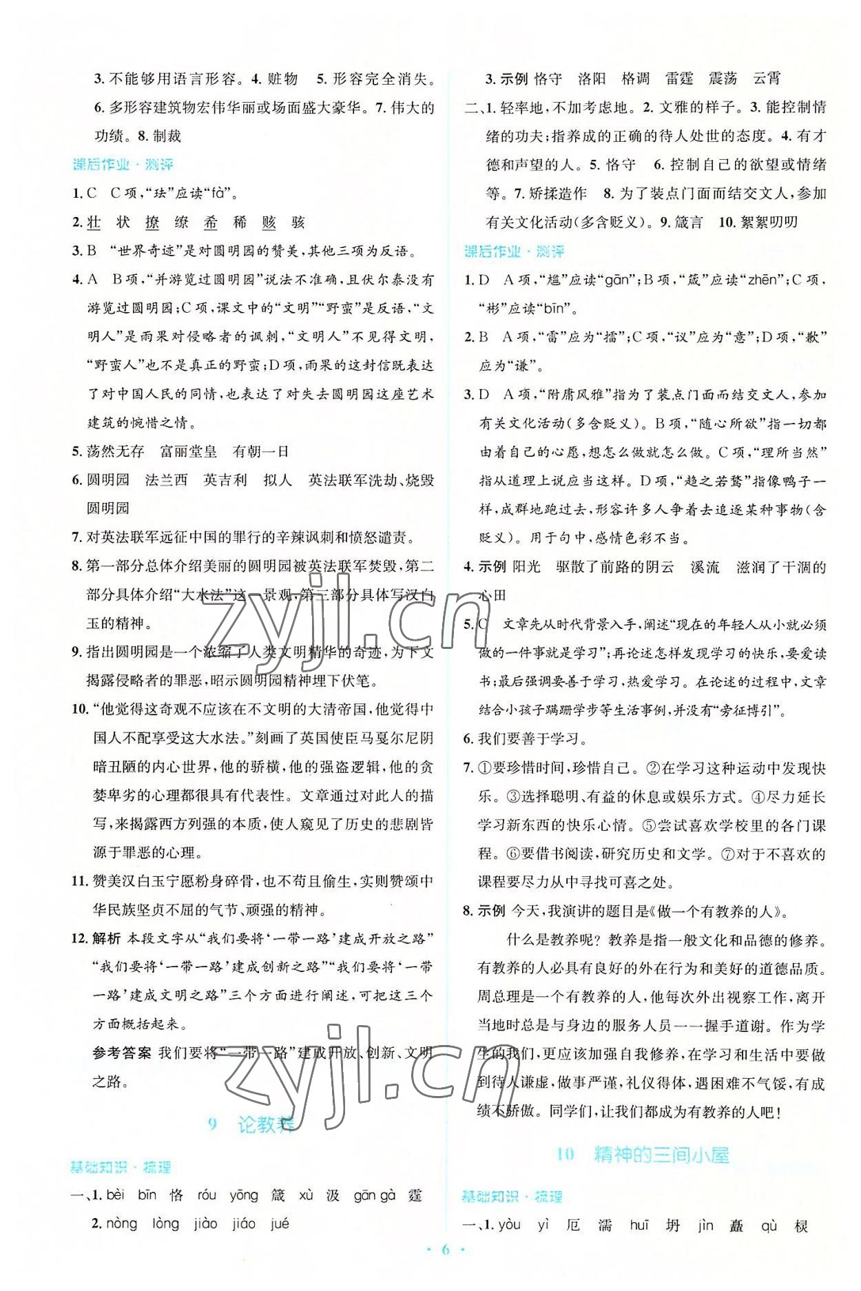 2022年人教金學(xué)典同步解析與測評學(xué)考練九年級語文上冊人教版 參考答案第6頁