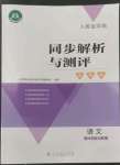 2022年人教金學(xué)典同步解析與測(cè)評(píng)學(xué)考練七年級(jí)語(yǔ)文上冊(cè)人教版