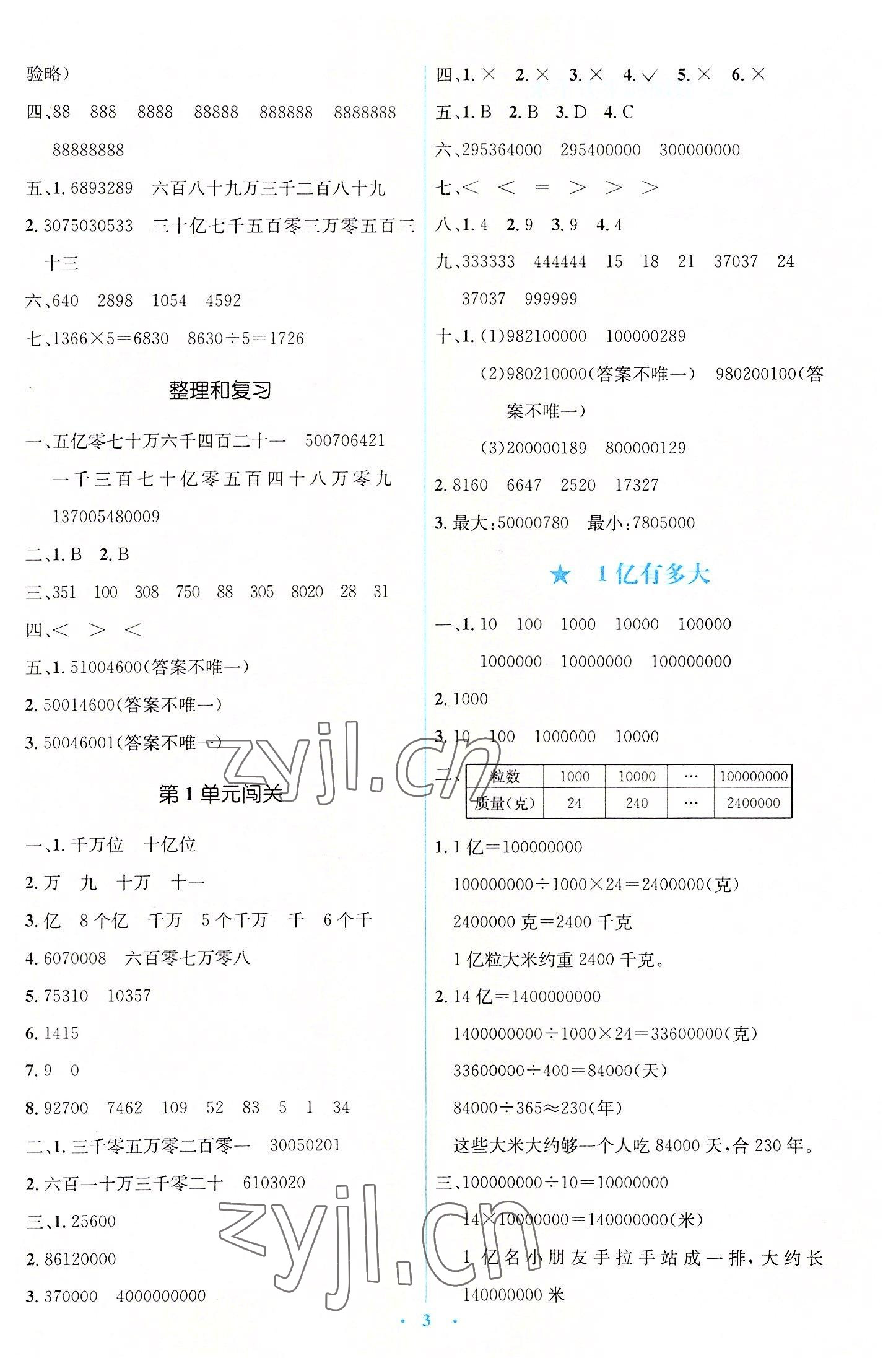 2022年人教金學(xué)典同步解析與測(cè)評(píng)學(xué)考練四年級(jí)數(shù)學(xué)上冊(cè)人教版 第3頁(yè)