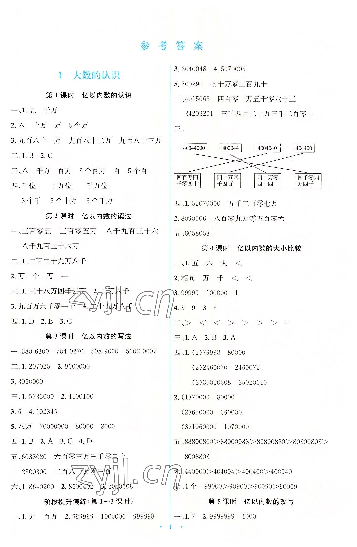 2022年人教金學(xué)典同步解析與測評學(xué)考練四年級數(shù)學(xué)上冊人教版 第1頁