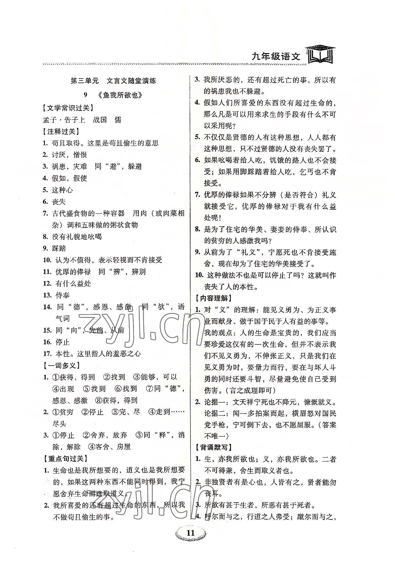 2023年天天練九年級(jí)語(yǔ)文上下冊(cè)人教版深圳專版廣東經(jīng)濟(jì)出版社 第11頁(yè)