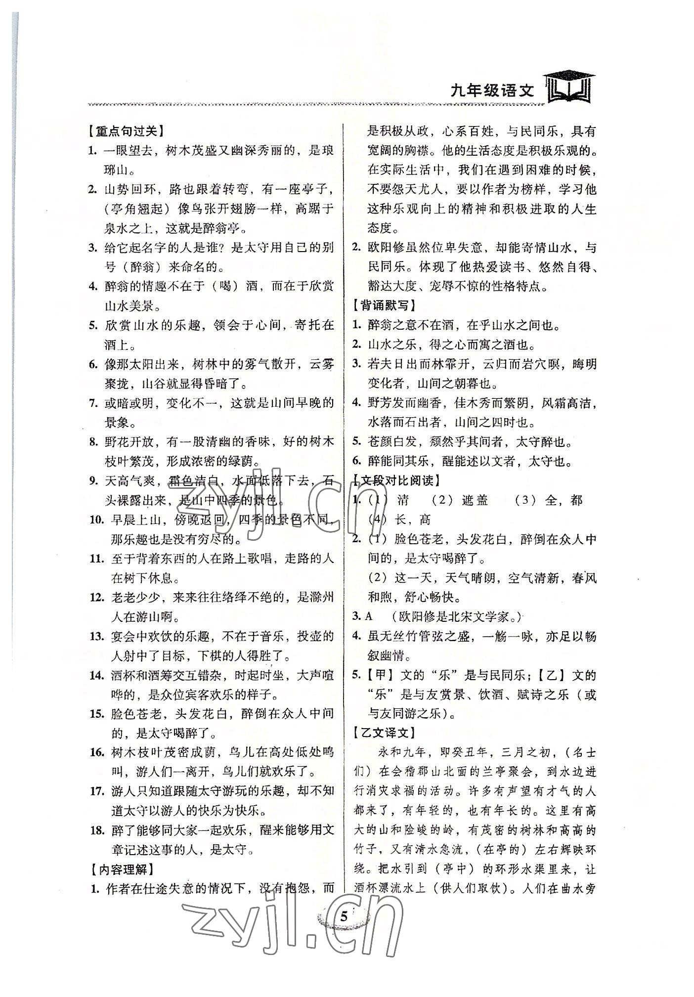 2023年天天練九年級語文上下冊人教版深圳專版廣東經(jīng)濟出版社 第5頁