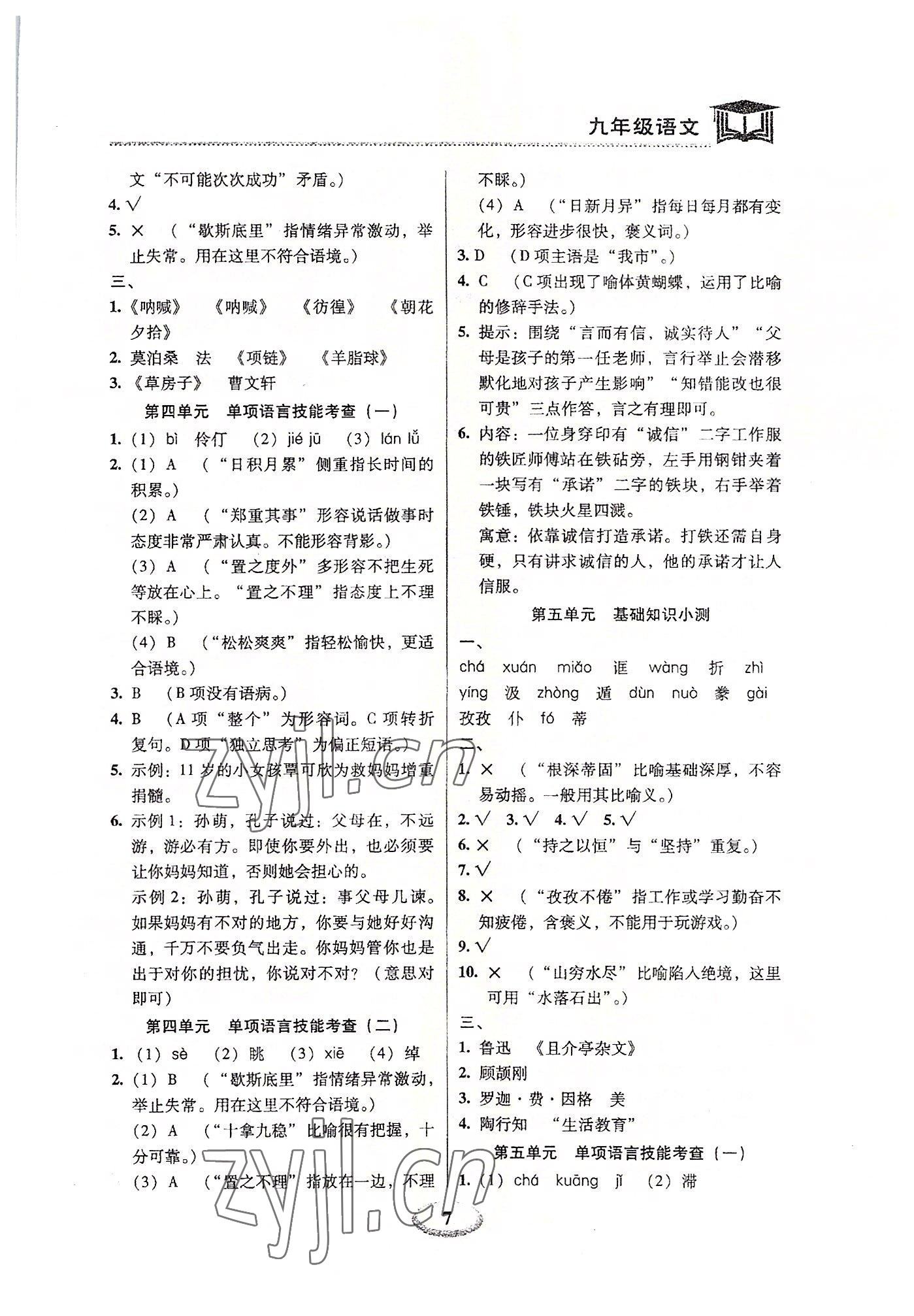 2023年天天練九年級語文上下冊人教版深圳專版廣東經(jīng)濟出版社 第7頁