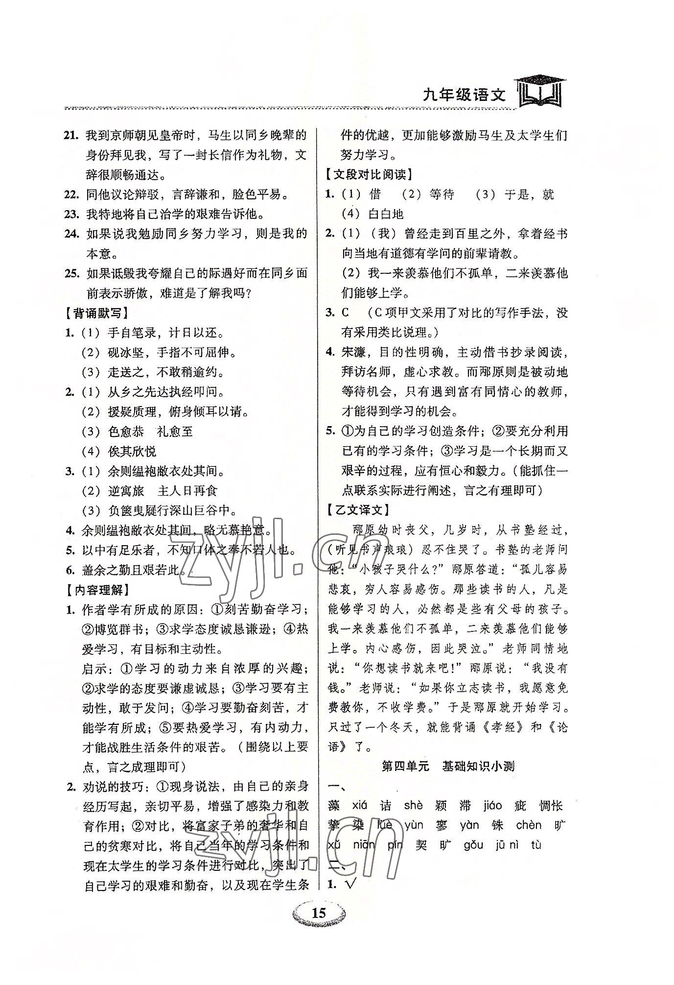 2023年天天練九年級(jí)語(yǔ)文上下冊(cè)人教版深圳專版廣東經(jīng)濟(jì)出版社 第15頁(yè)