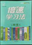 2022年倍速學習法九年級物理上冊滬粵版