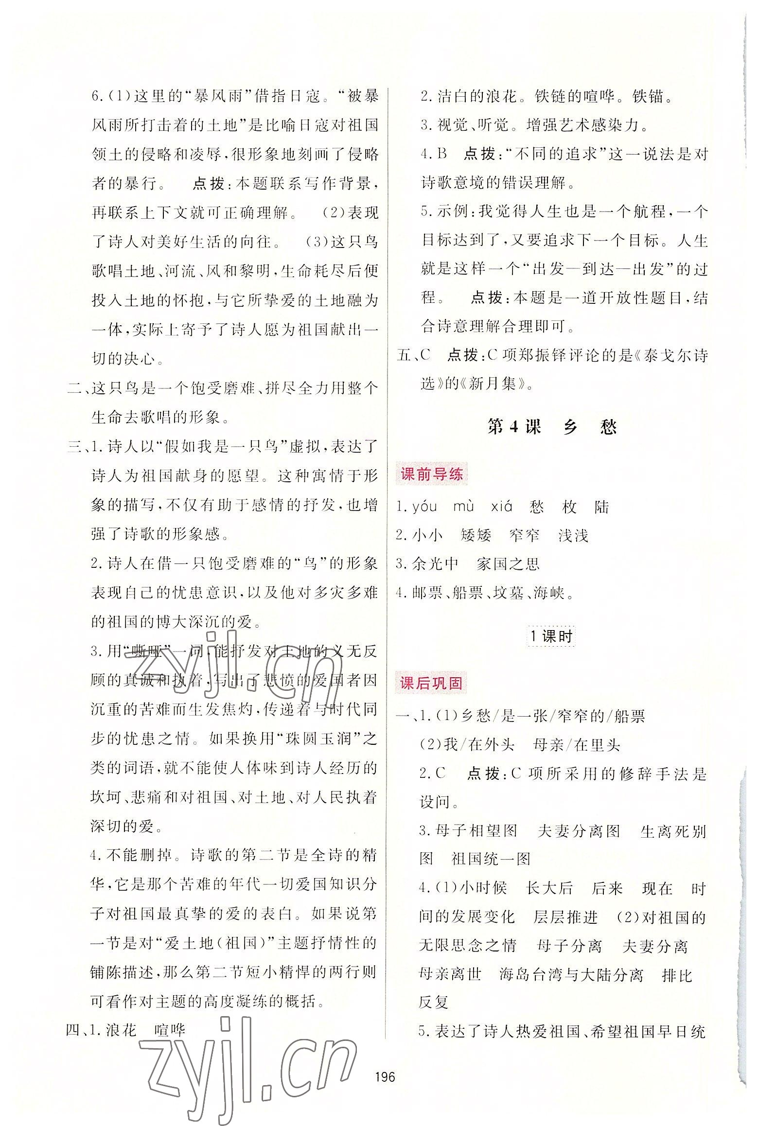 2022年三維數(shù)字課堂九年級語文上冊人教版 第4頁