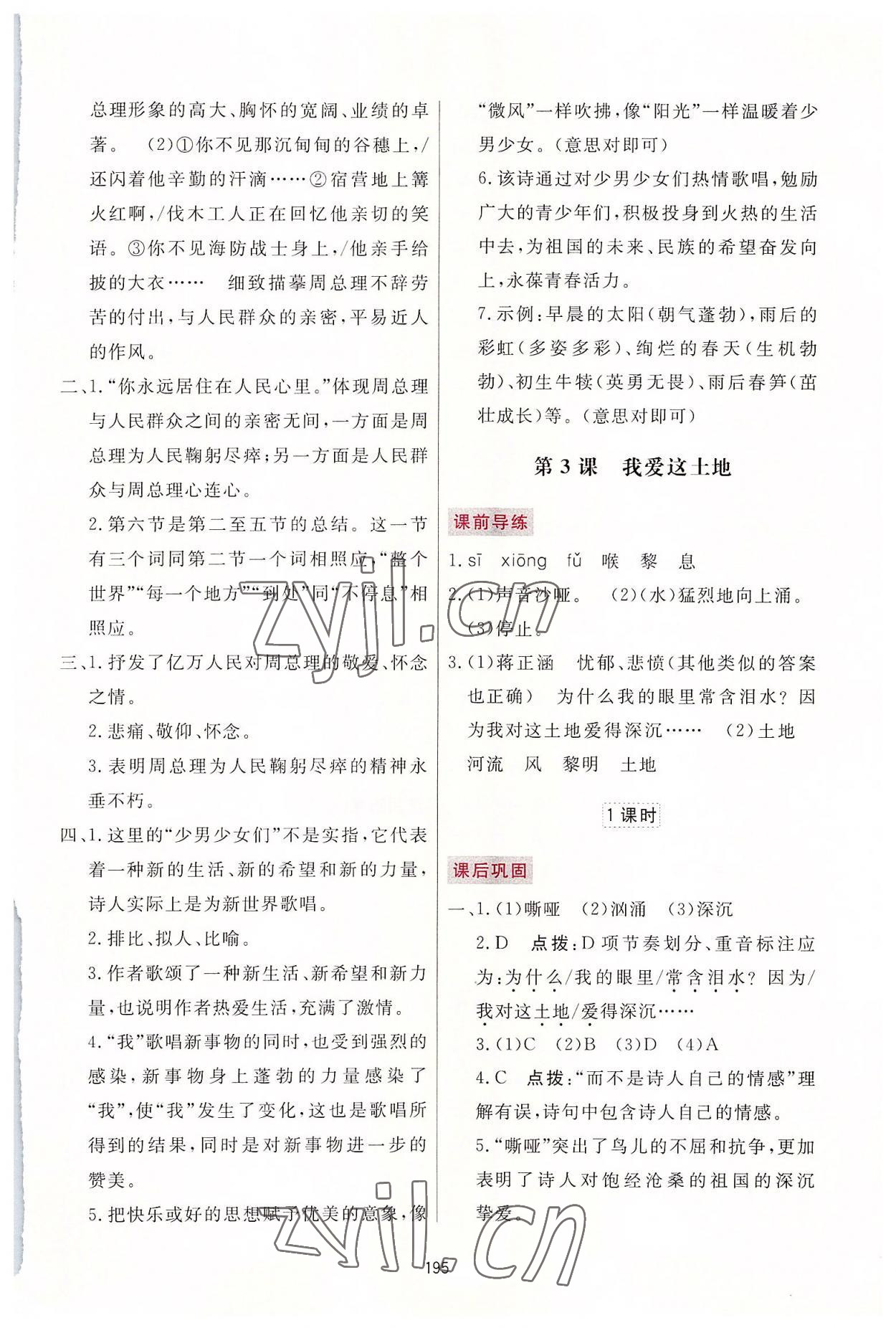 2022年三維數(shù)字課堂九年級語文上冊人教版 第3頁