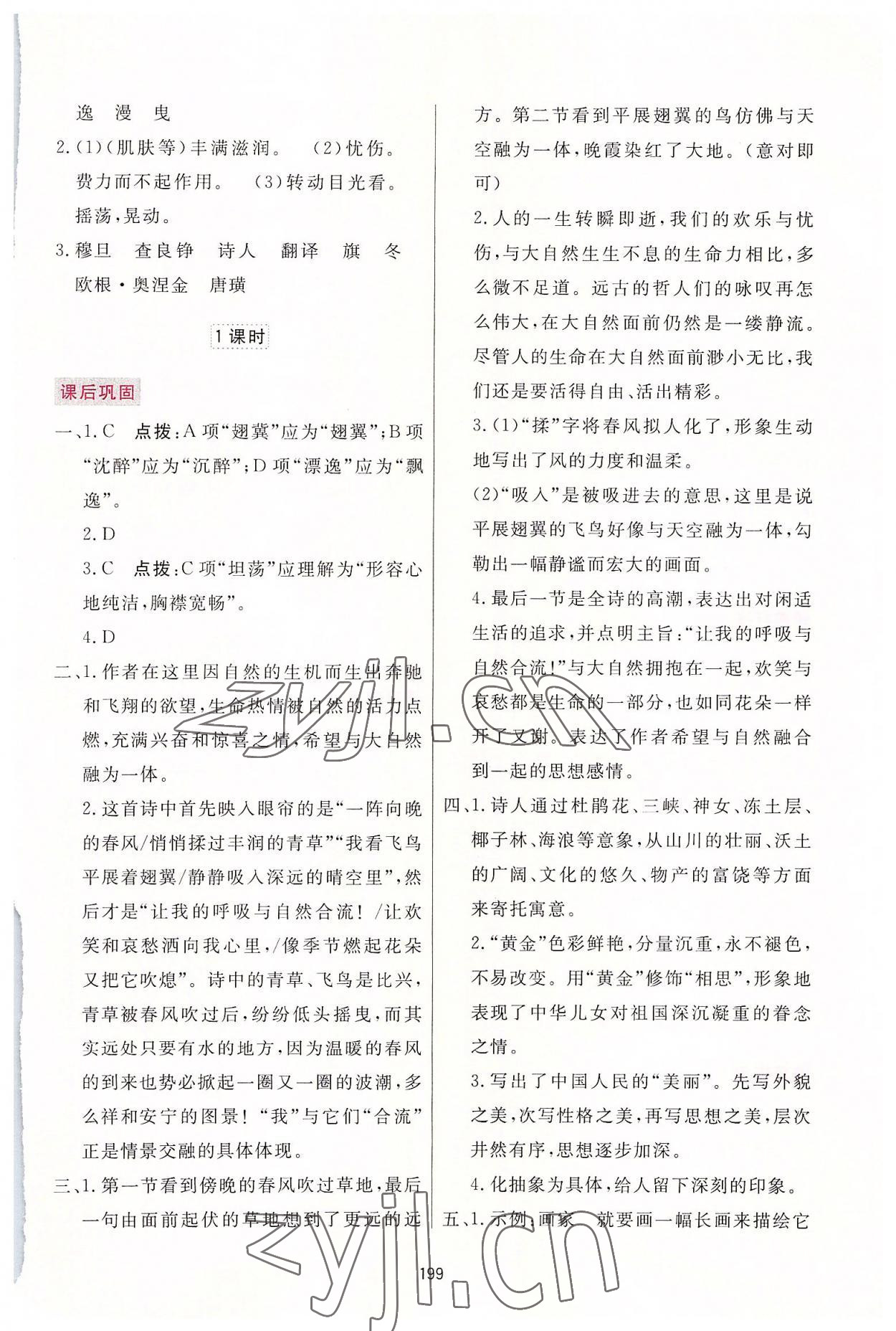 2022年三維數(shù)字課堂九年級語文上冊人教版 第7頁