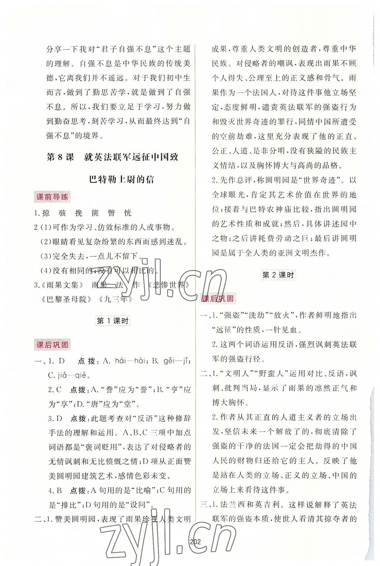 2022年三維數(shù)字課堂九年級語文上冊人教版 第10頁