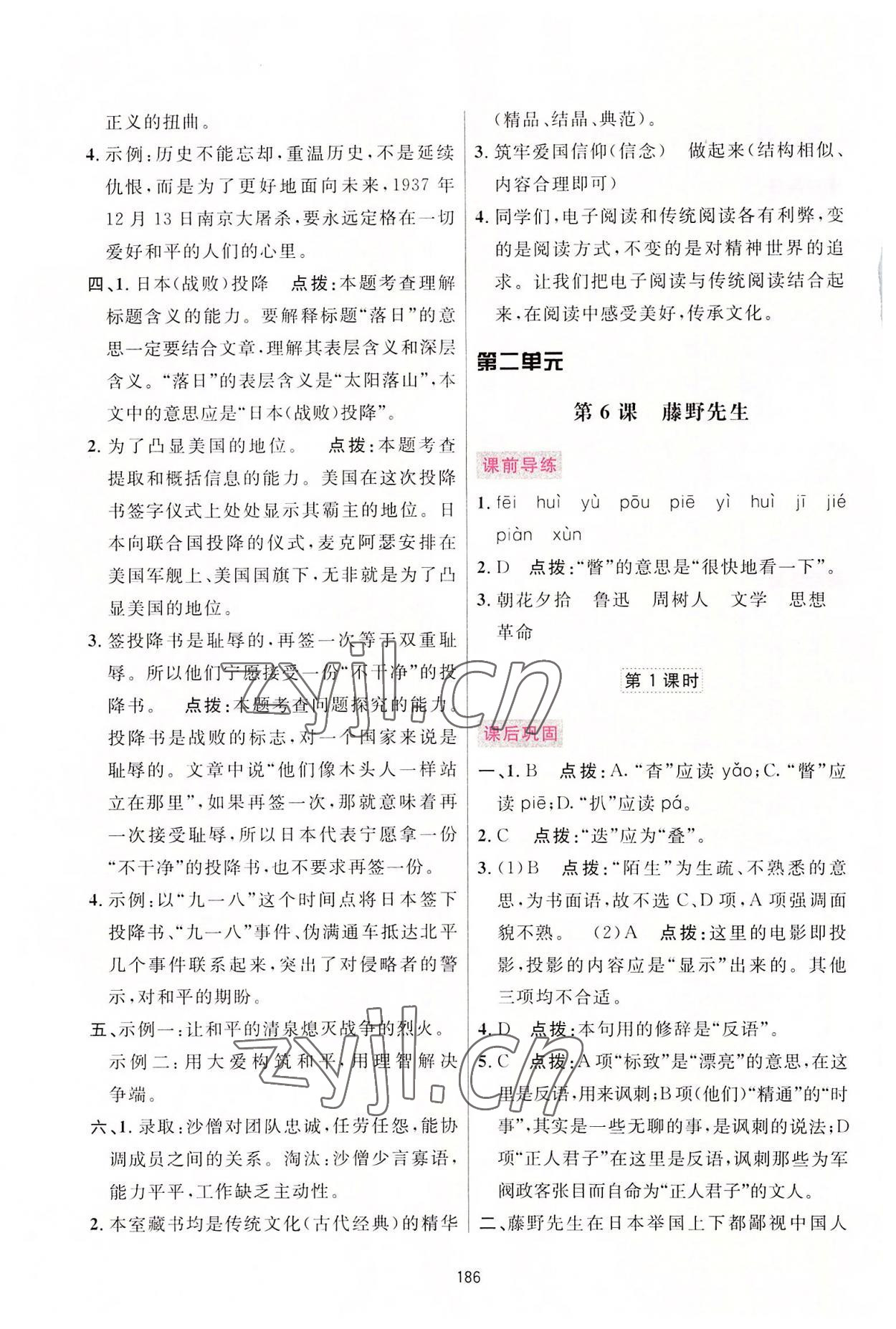 2022年三维数字课堂八年级语文上册人教版 第8页