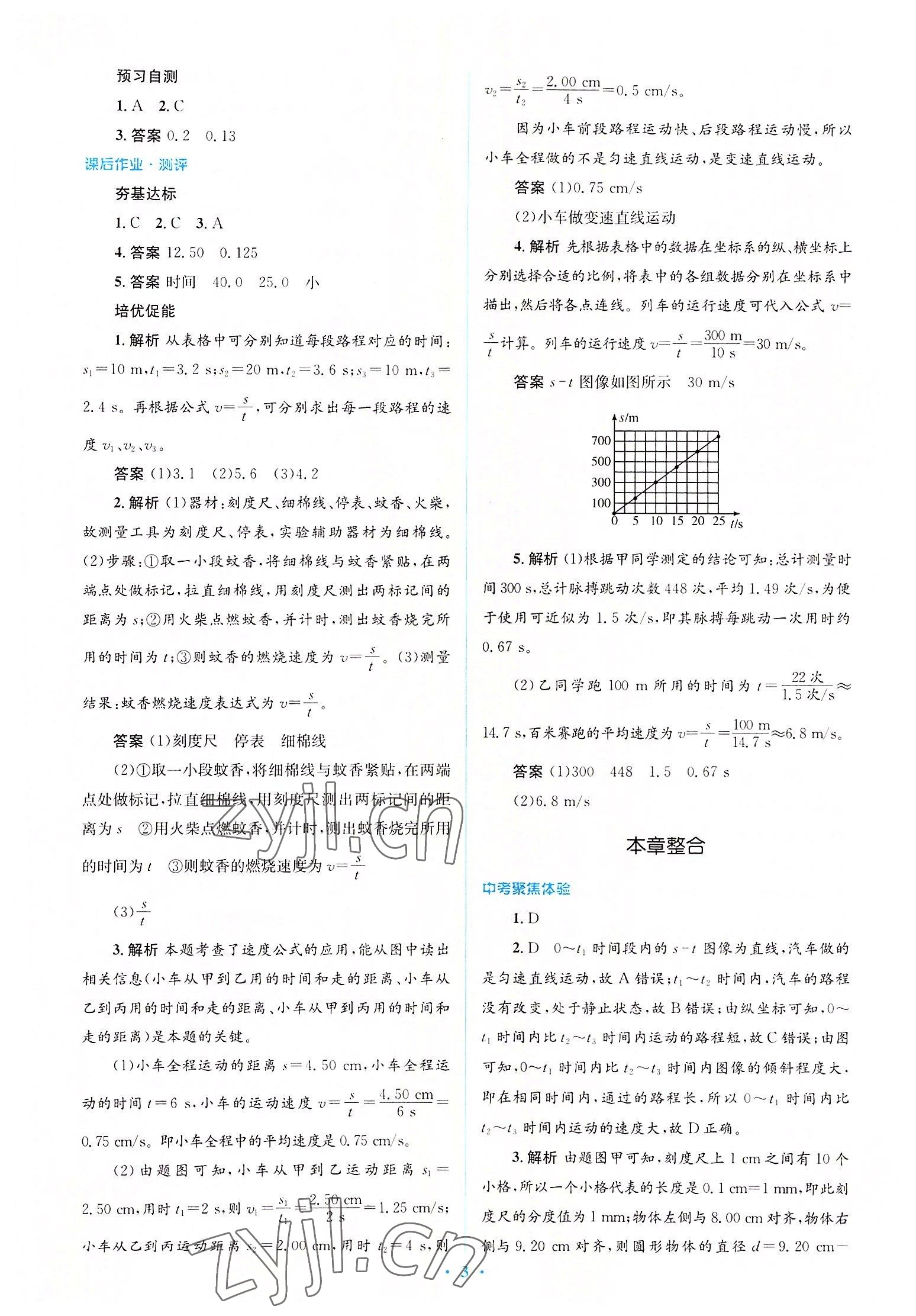 2022年人教金学典同步解析与测评学考练八年级物理上册人教版 参考答案第3页