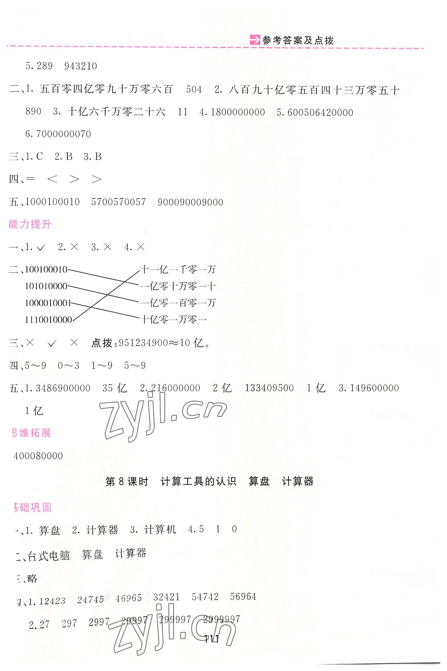 2022年三維數(shù)字課堂四年級數(shù)學(xué)上冊人教版 第3頁