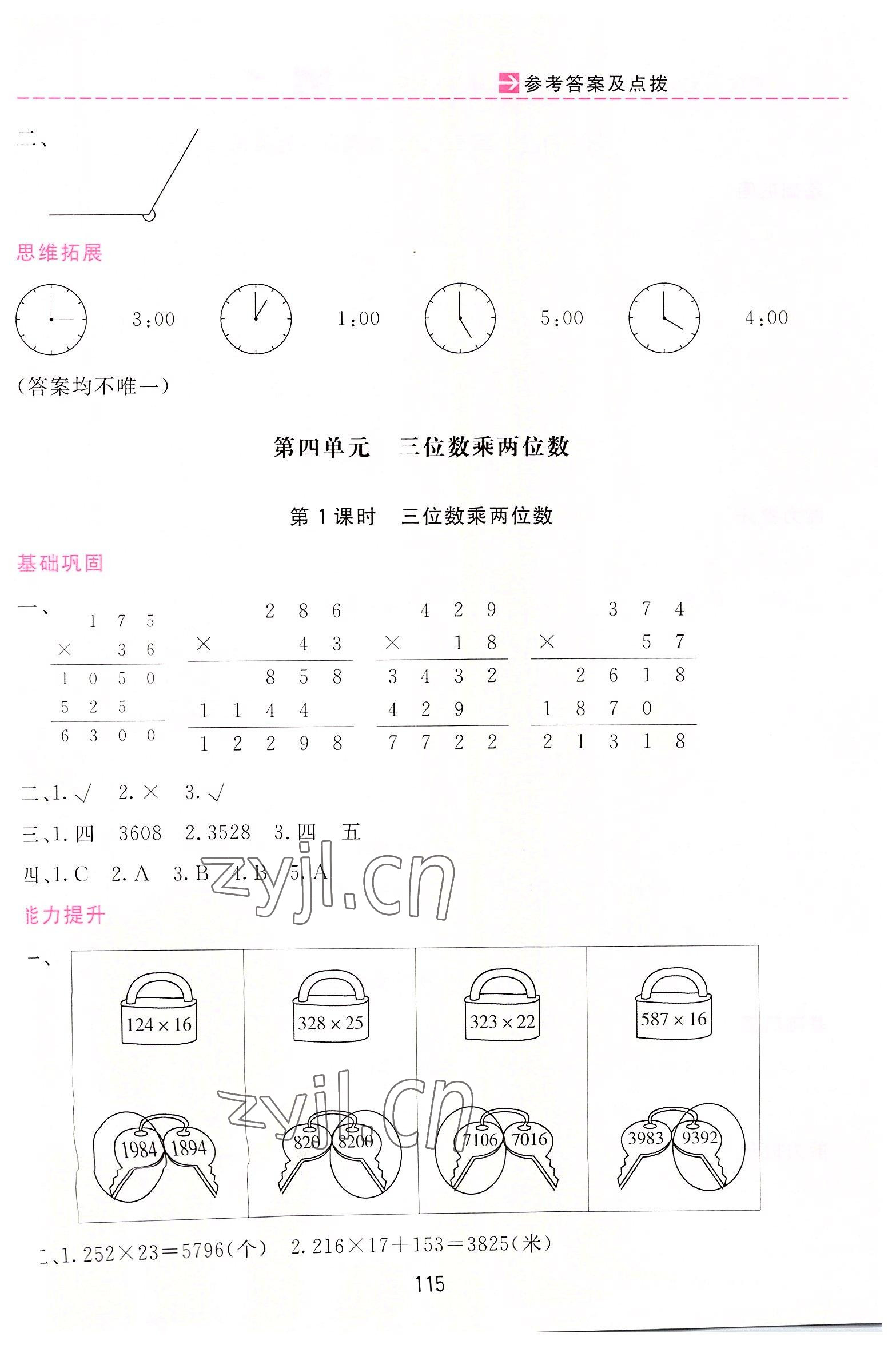 2022年三維數(shù)字課堂四年級(jí)數(shù)學(xué)上冊(cè)人教版 第7頁(yè)