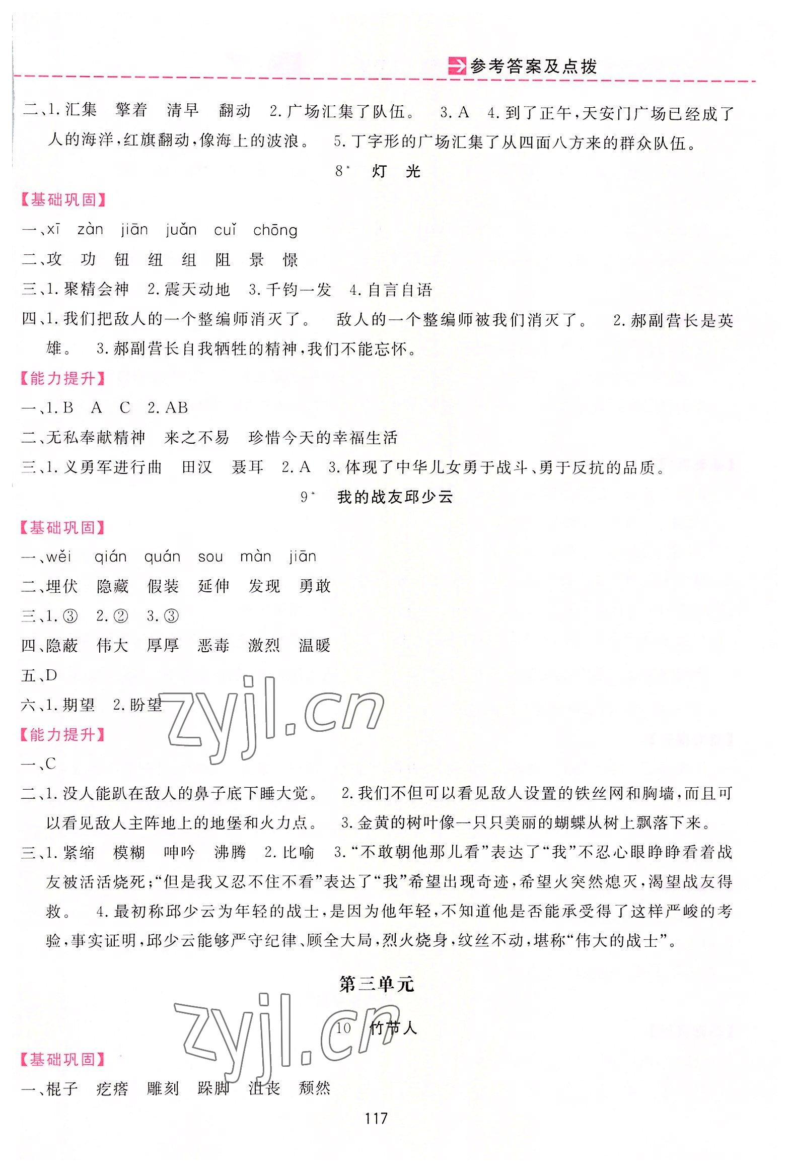 2022年三維數(shù)字課堂六年級語文上冊人教版 第5頁