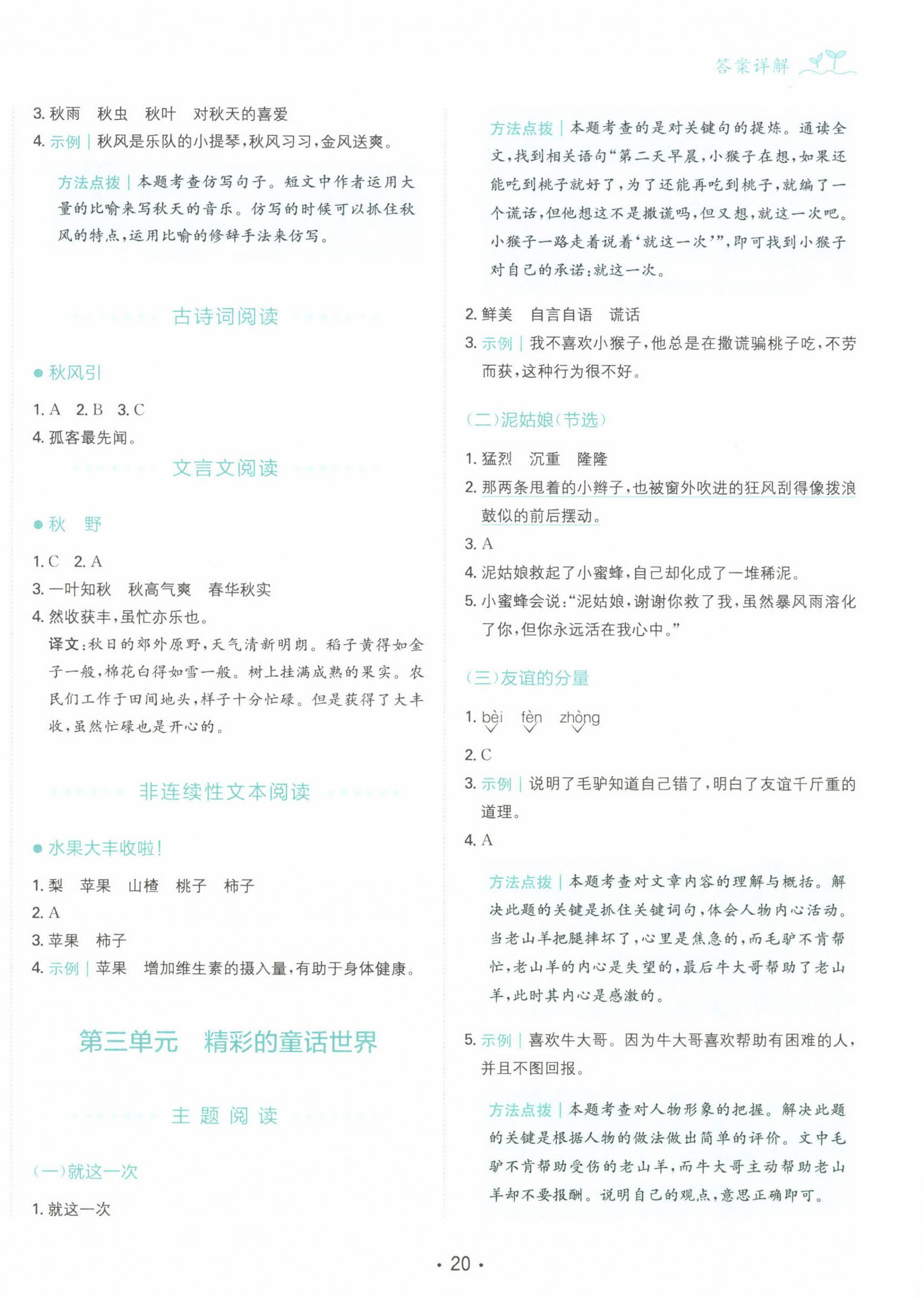 2022年勝在閱讀小學(xué)語(yǔ)文同步閱讀與寫(xiě)作全能訓(xùn)練三年級(jí)A版人教版 第4頁(yè)