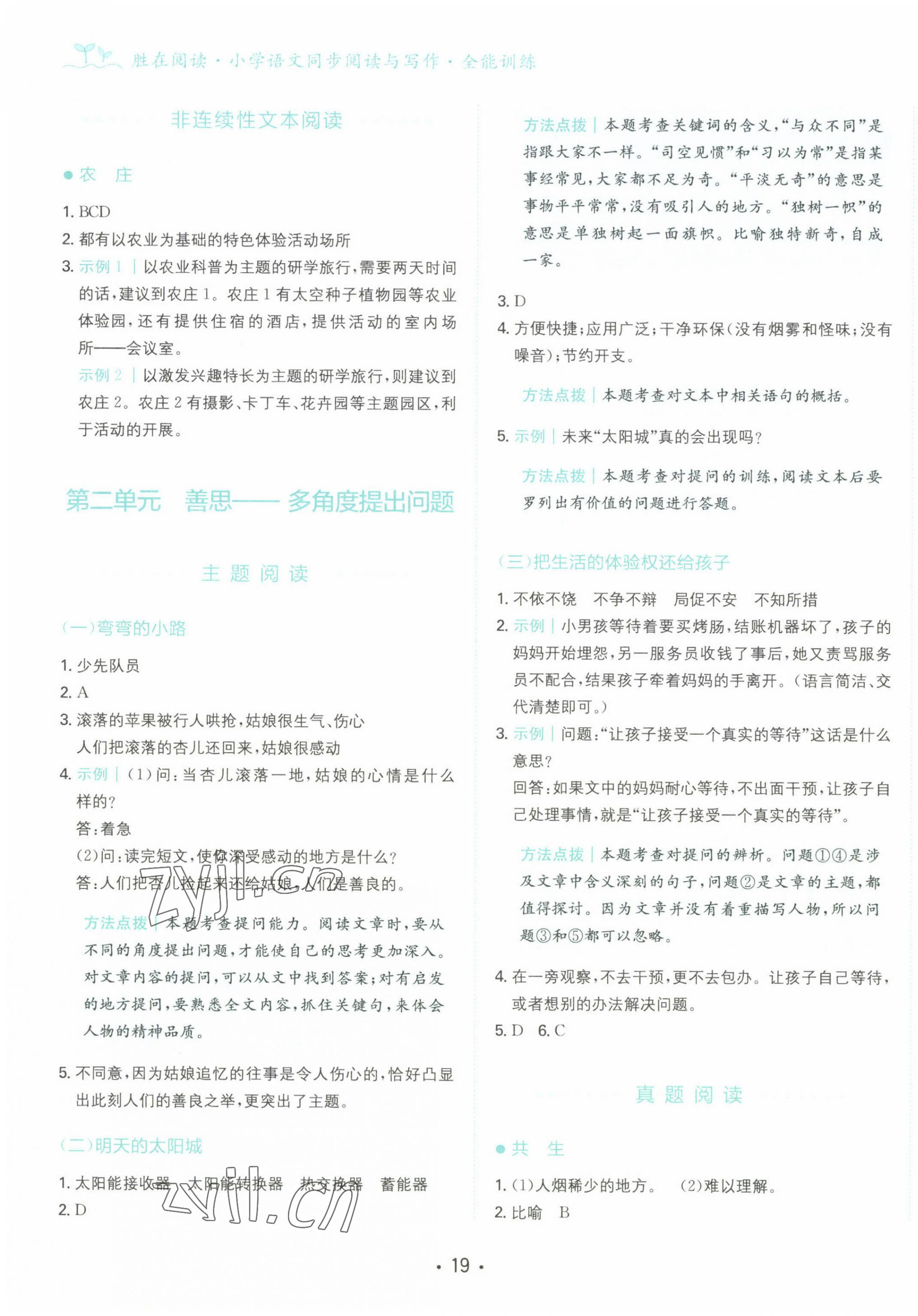 2022年勝在閱讀小學(xué)語文同步閱讀與寫作全能訓(xùn)練四年級(jí)人教版A版 第3頁