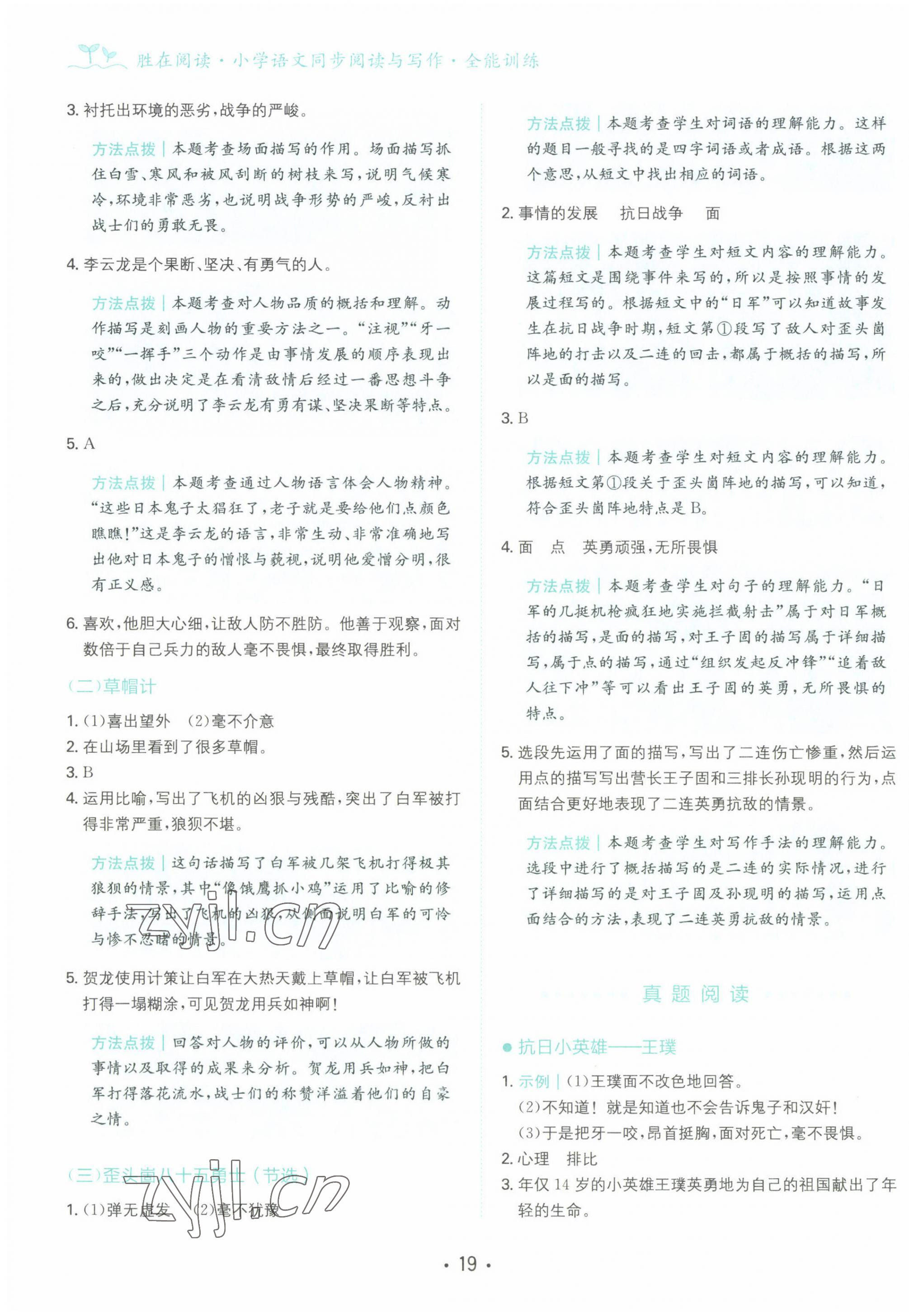 2022年勝在閱讀小學語文同步閱讀與寫作全能訓練六年級 第3頁
