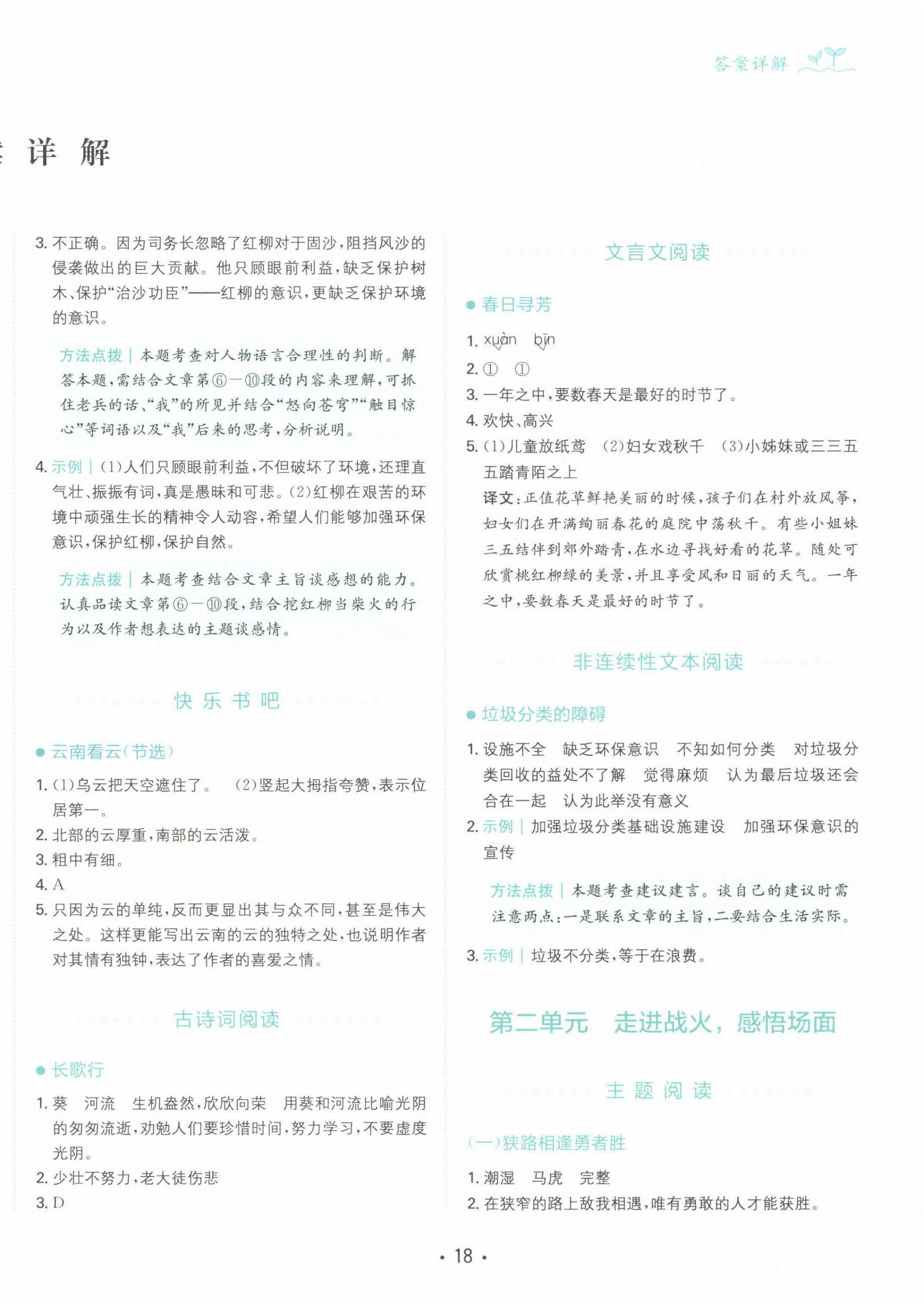 2022年勝在閱讀小學語文同步閱讀與寫作全能訓練六年級 第2頁