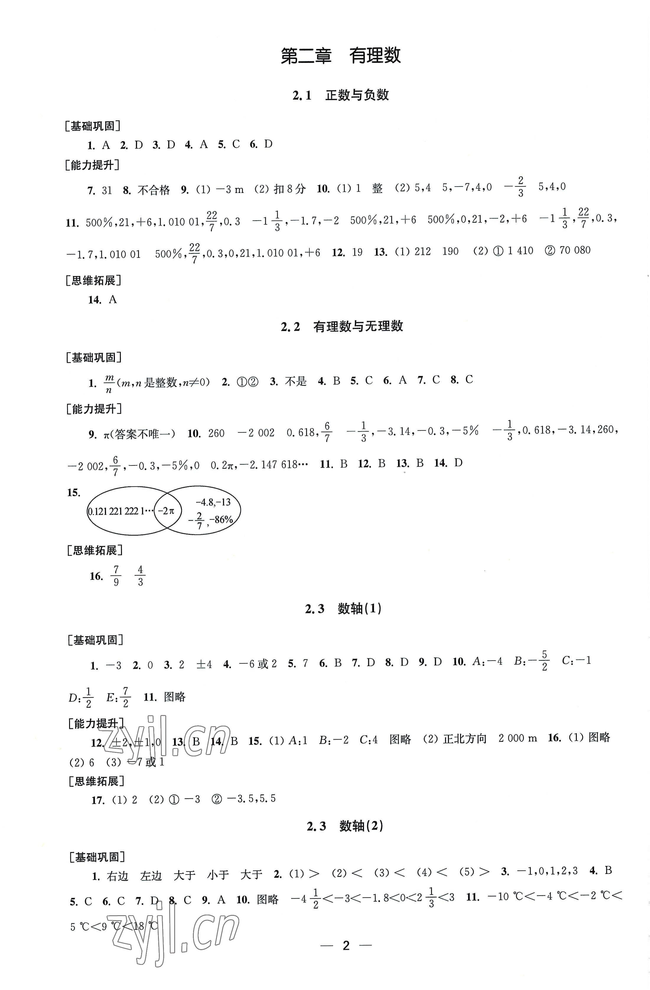 2022年創(chuàng)新課時(shí)作業(yè)七年級(jí)數(shù)學(xué)上冊(cè)蘇科版 第2頁