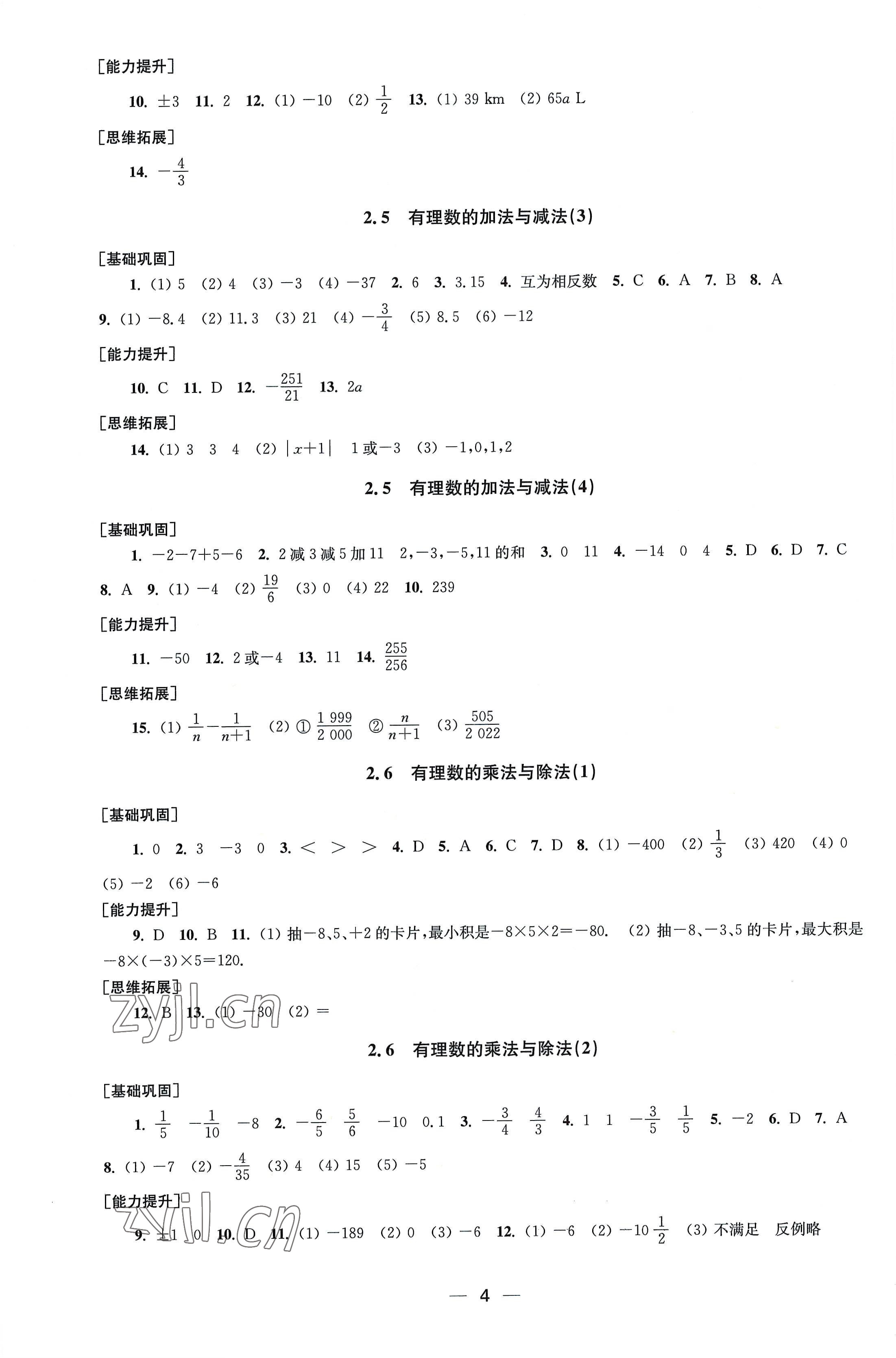 2022年創(chuàng)新課時作業(yè)七年級數(shù)學上冊蘇科版 第4頁