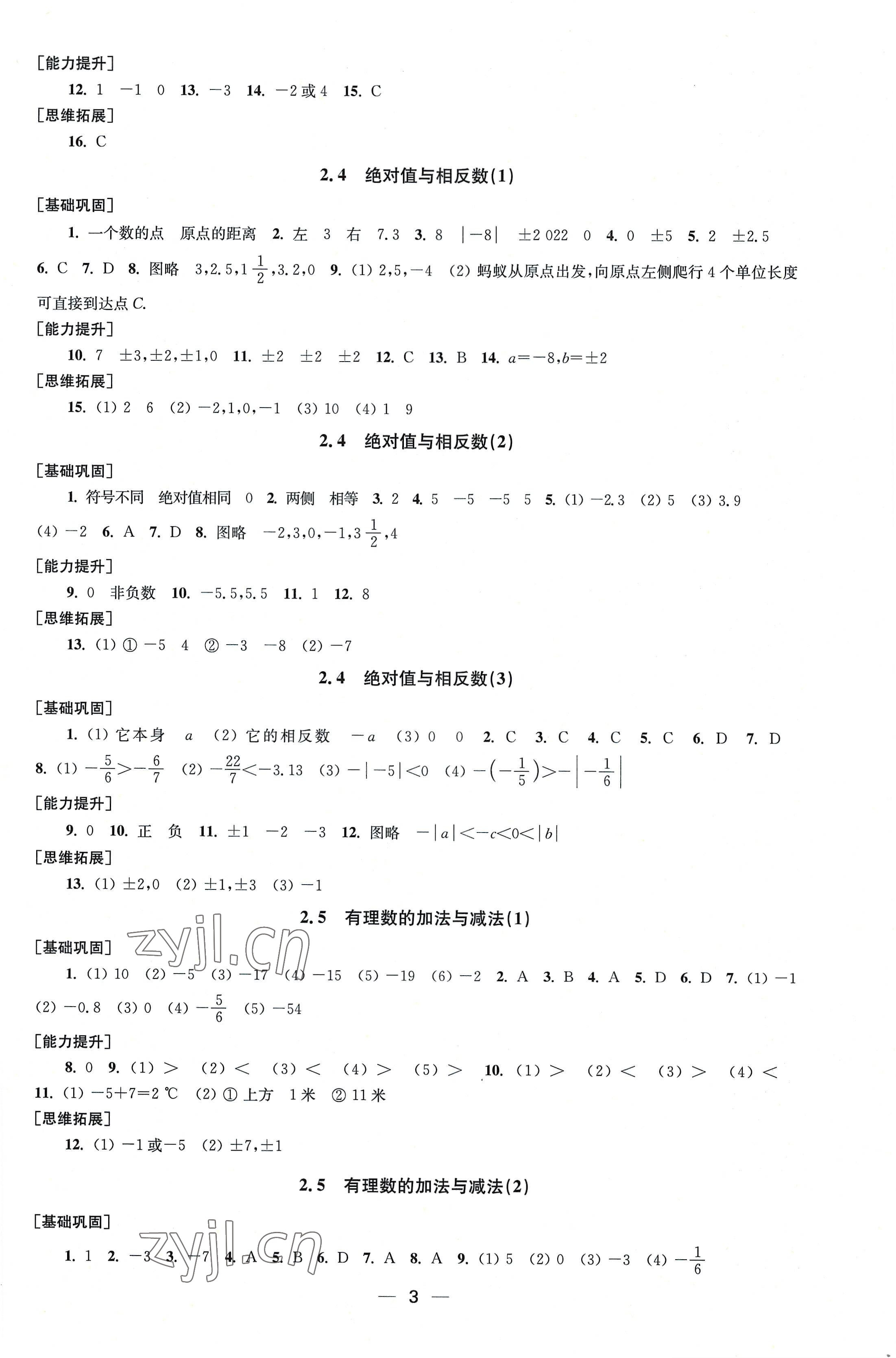 2022年創(chuàng)新課時作業(yè)七年級數(shù)學(xué)上冊蘇科版 第3頁