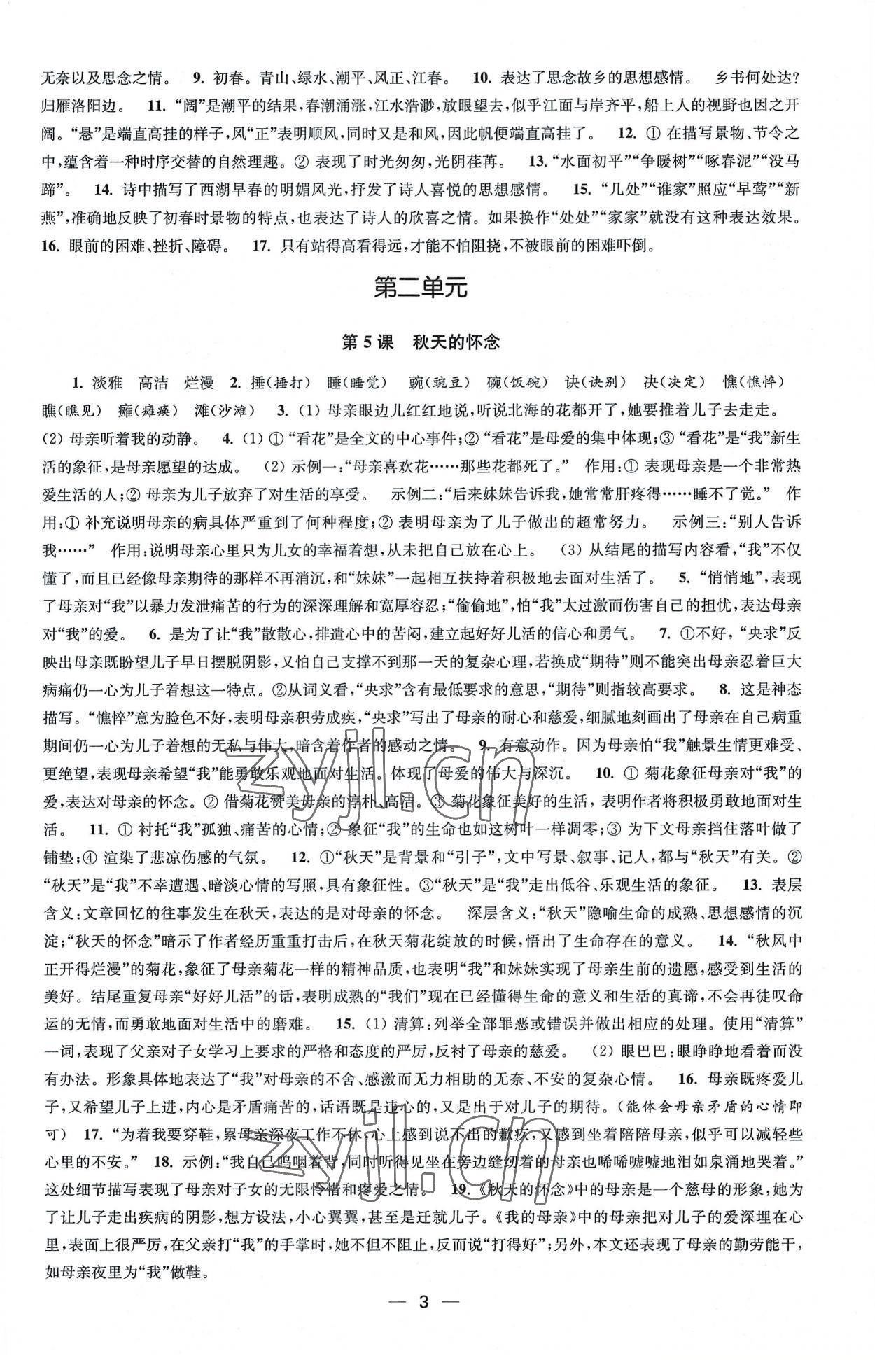 2022年創(chuàng)新課時(shí)作業(yè)七年級(jí)語(yǔ)文上冊(cè)人教版 第3頁(yè)