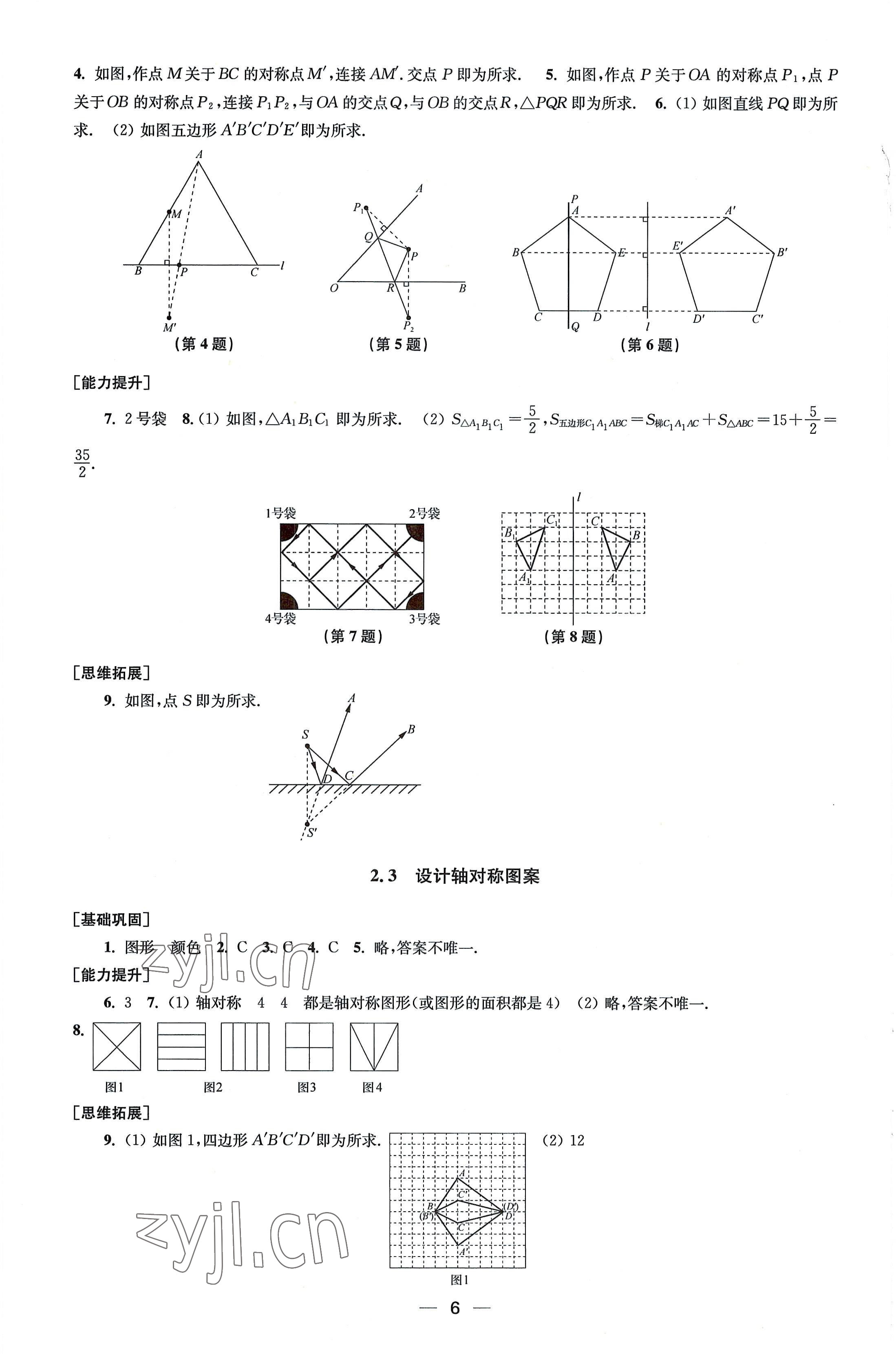 2022年創(chuàng)新課時(shí)作業(yè)八年級(jí)數(shù)學(xué)上冊(cè)蘇科版 第6頁(yè)