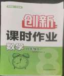 2022年創(chuàng)新課時(shí)作業(yè)八年級(jí)數(shù)學(xué)上冊(cè)蘇科版