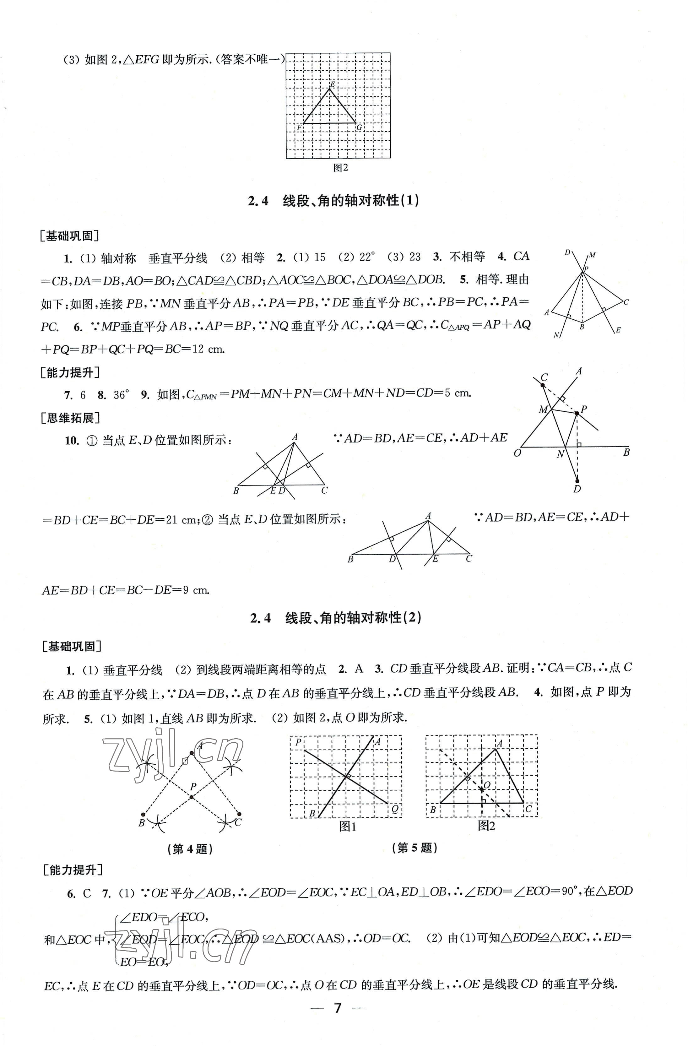 2022年創(chuàng)新課時(shí)作業(yè)八年級(jí)數(shù)學(xué)上冊(cè)蘇科版 第7頁(yè)