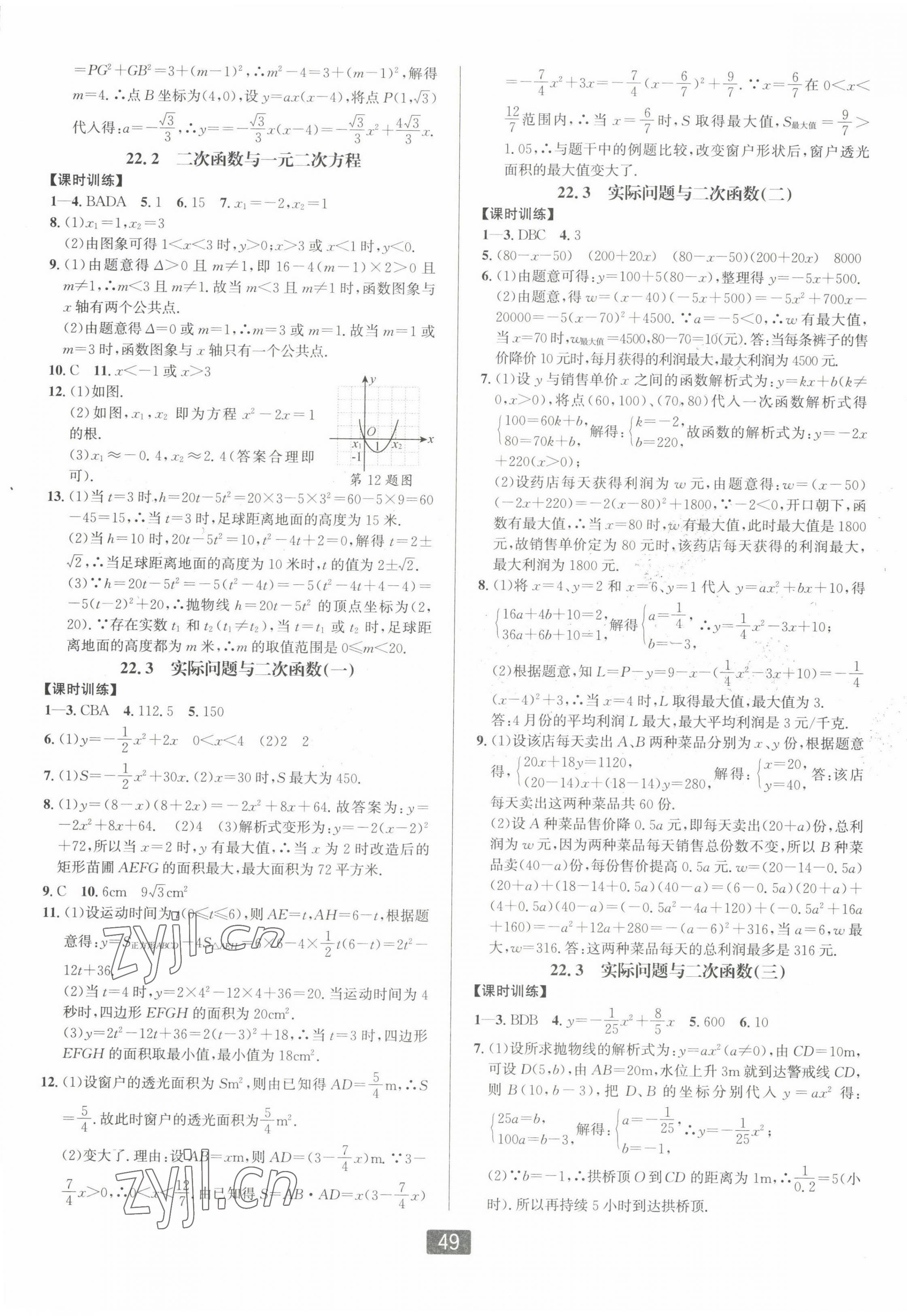 2022年雙減新課堂九年級數學全一冊人教版 第5頁