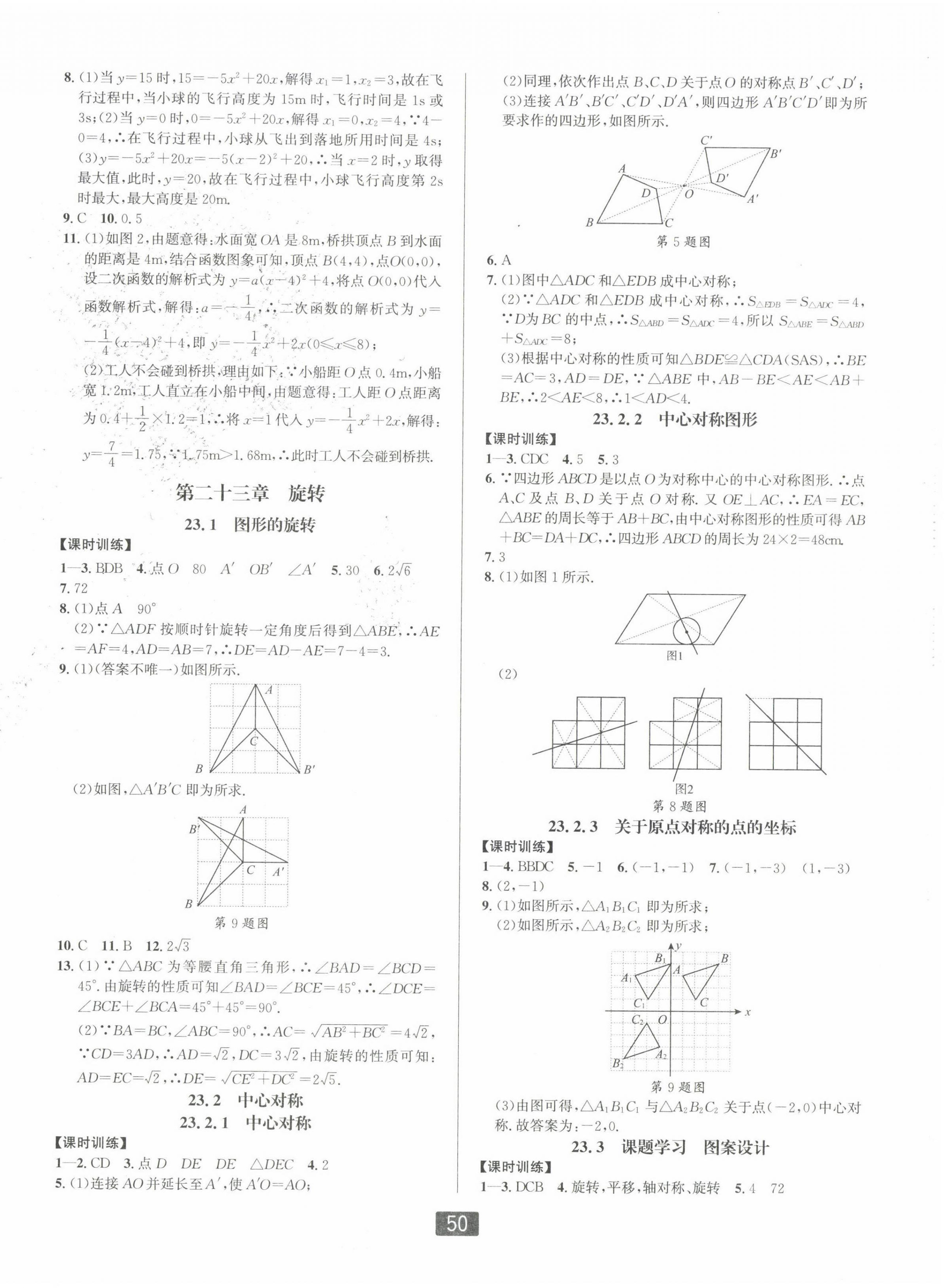 2022年雙減新課堂九年級數(shù)學(xué)全一冊人教版 第6頁