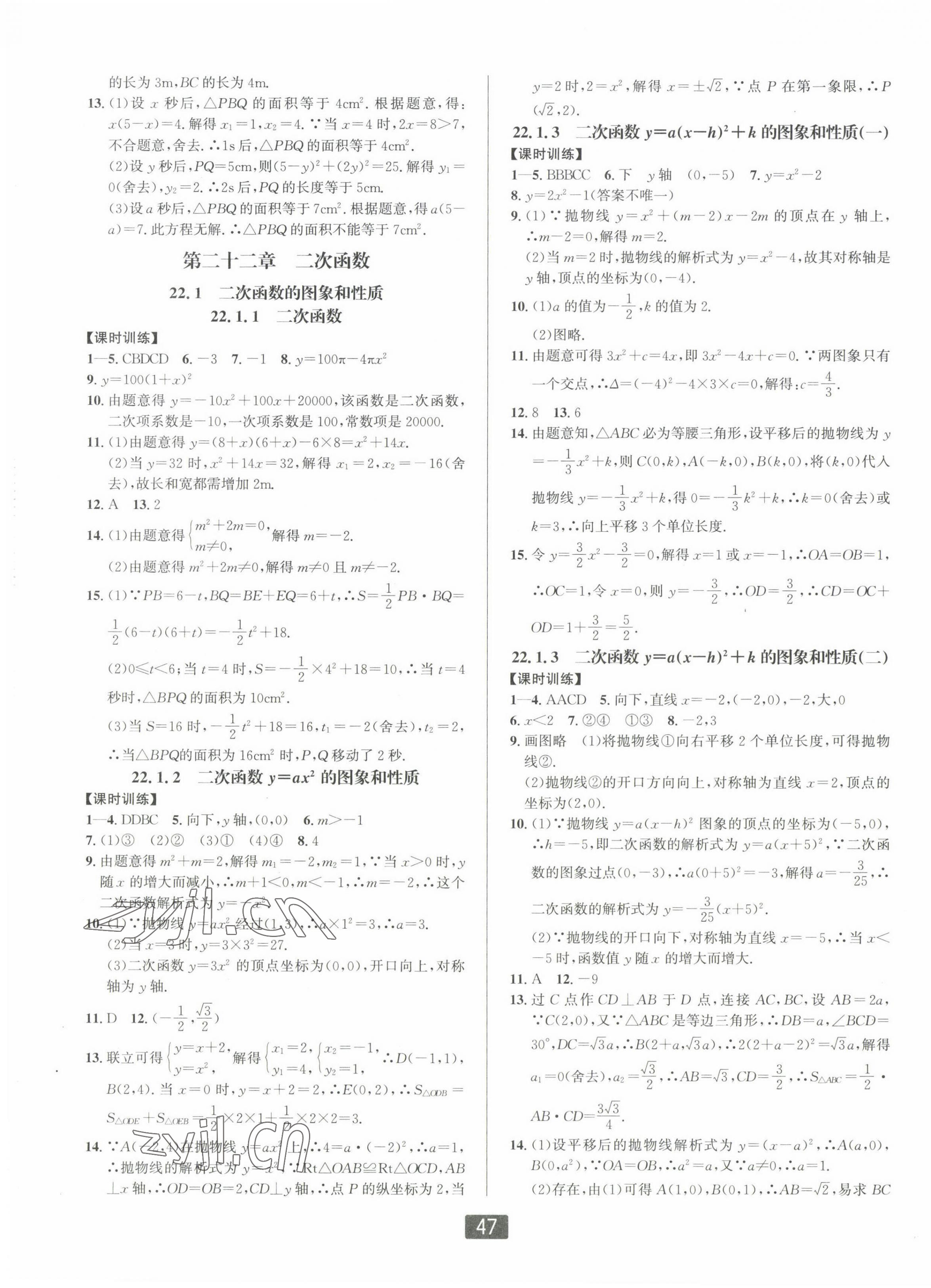 2022年雙減新課堂九年級數(shù)學(xué)全一冊人教版 第3頁