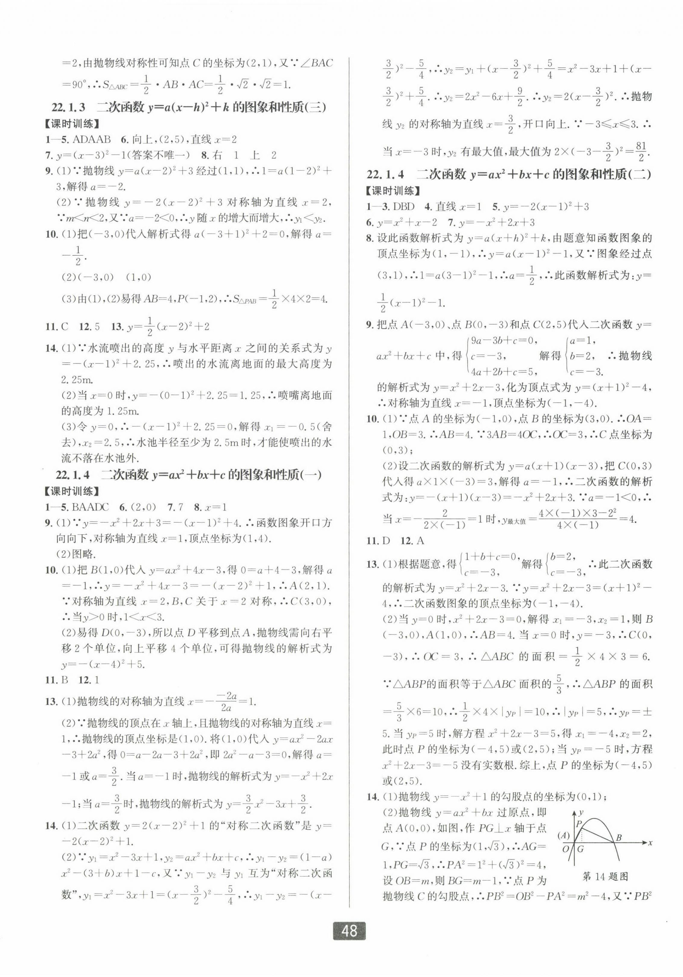 2022年雙減新課堂九年級數(shù)學(xué)全一冊人教版 第4頁