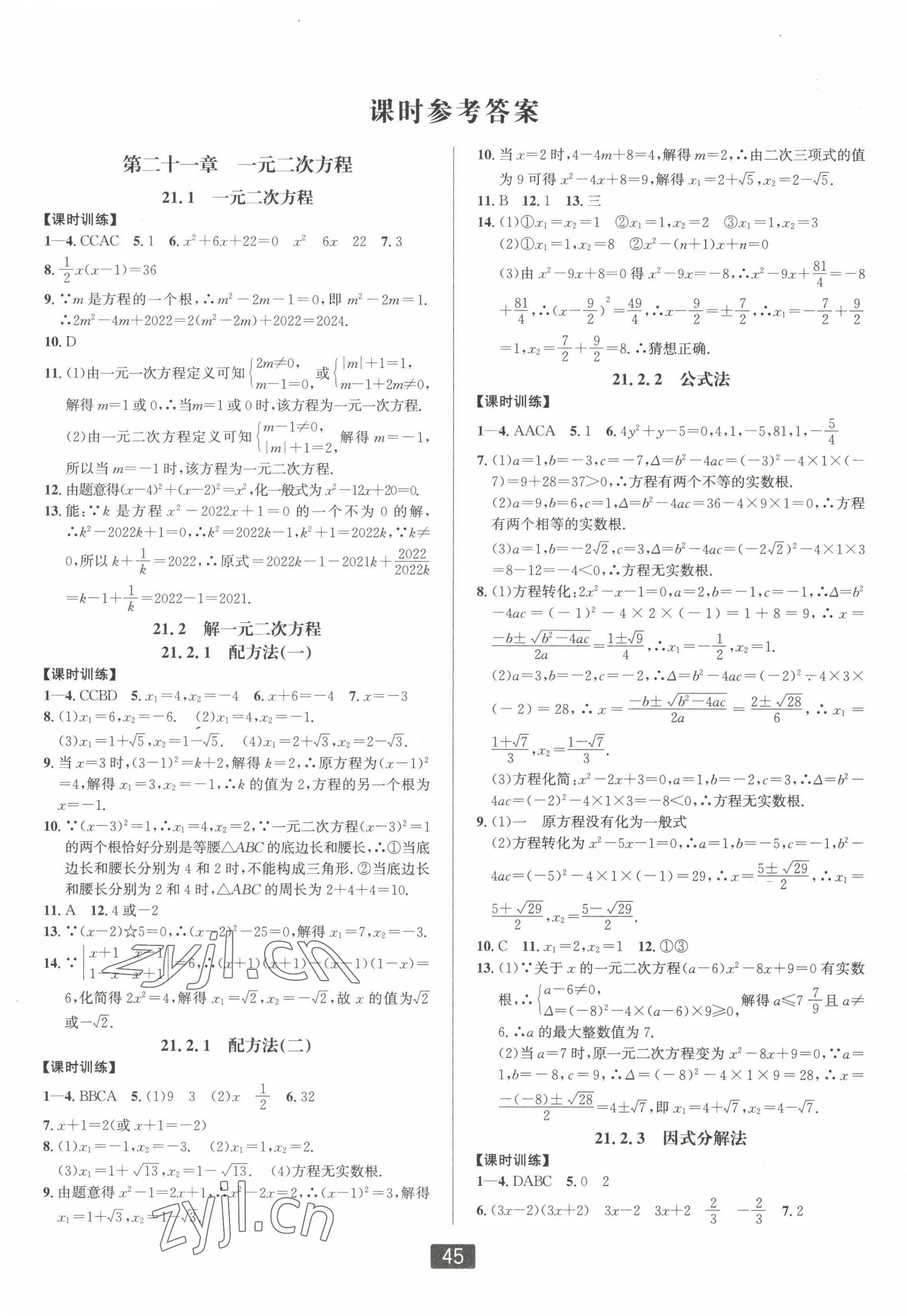 2022年雙減新課堂九年級數(shù)學(xué)全一冊人教版 第1頁