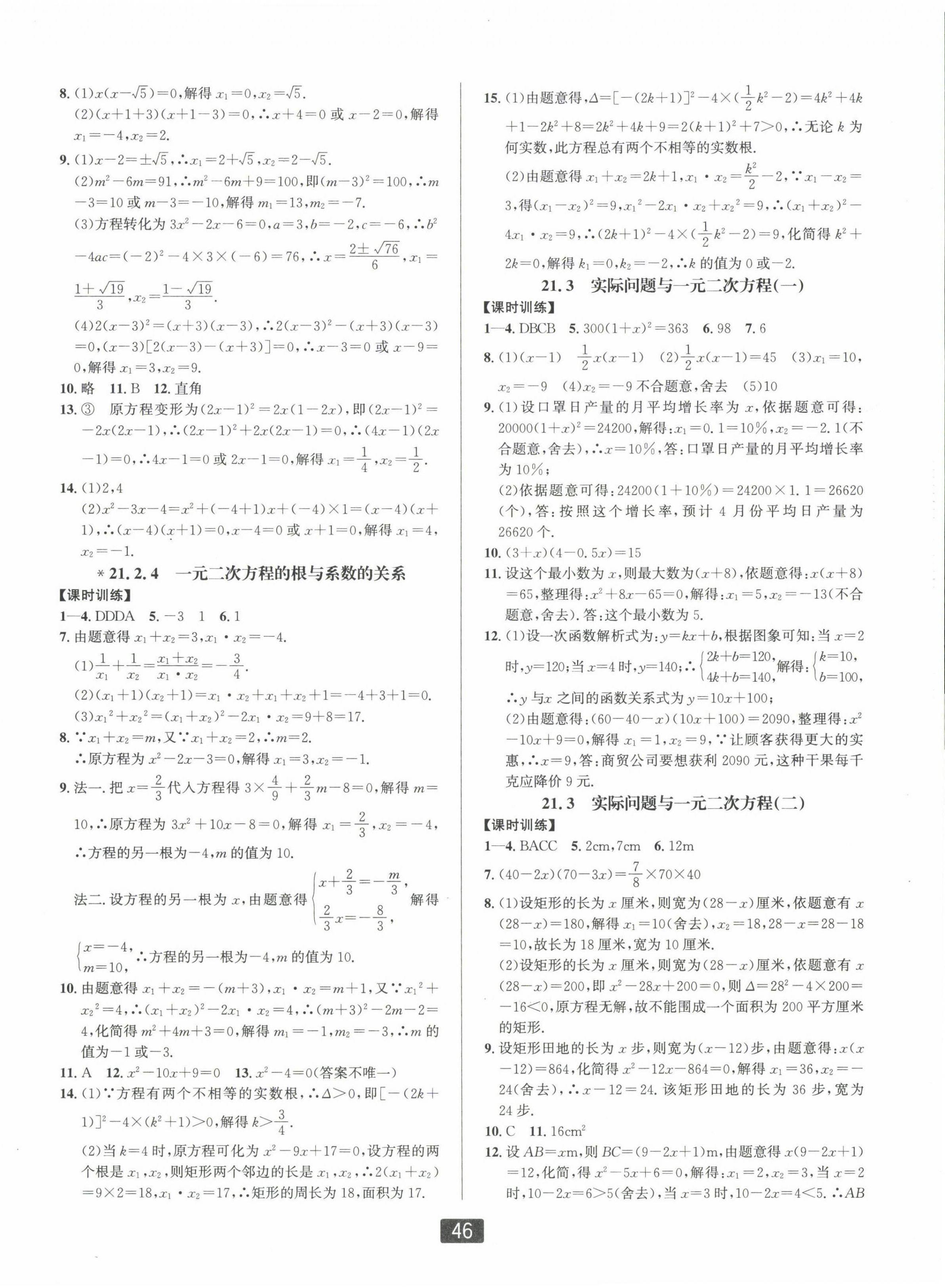 2022年雙減新課堂九年級數(shù)學全一冊人教版 第2頁