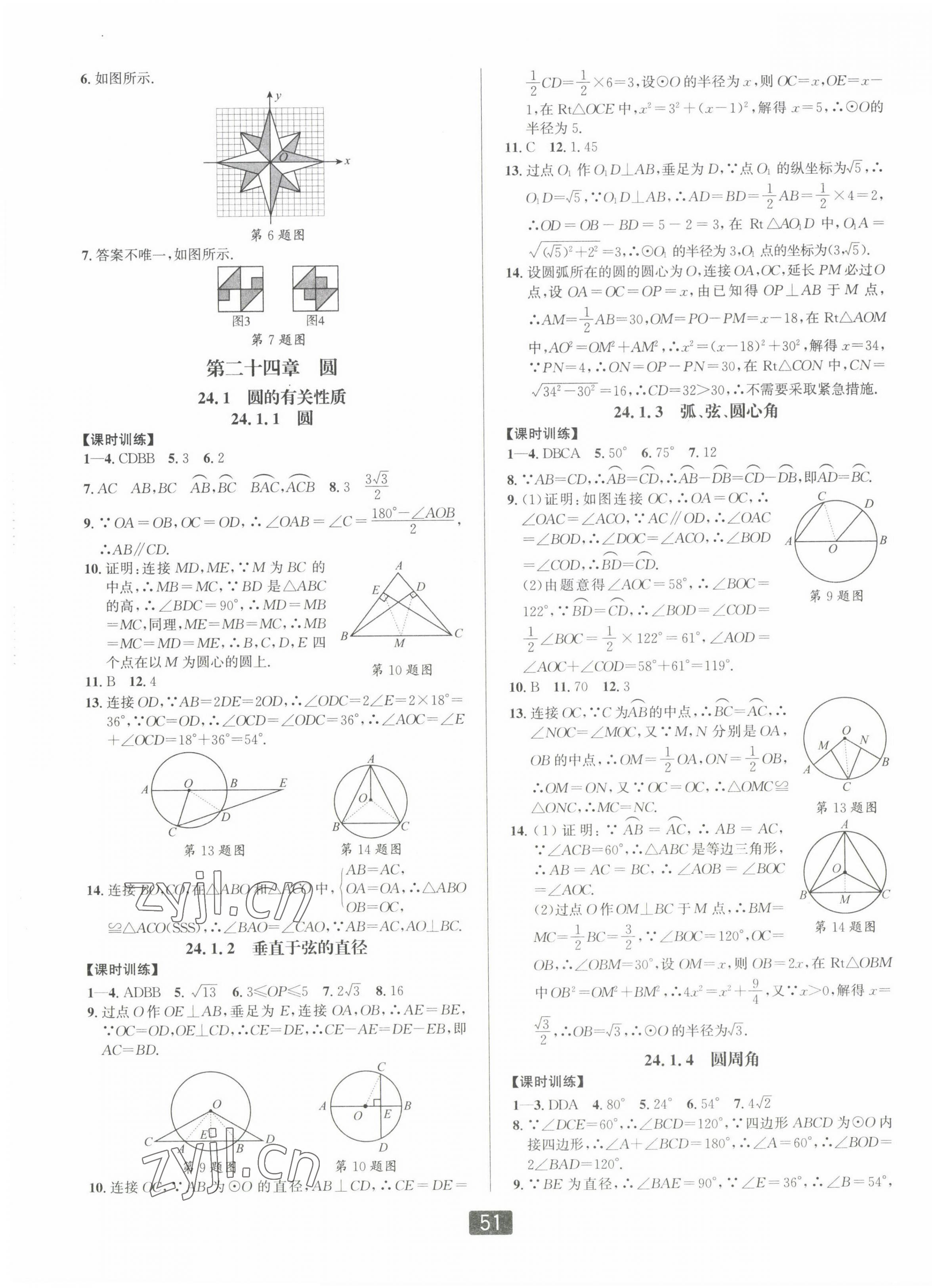 2022年雙減新課堂九年級數(shù)學全一冊人教版 第7頁