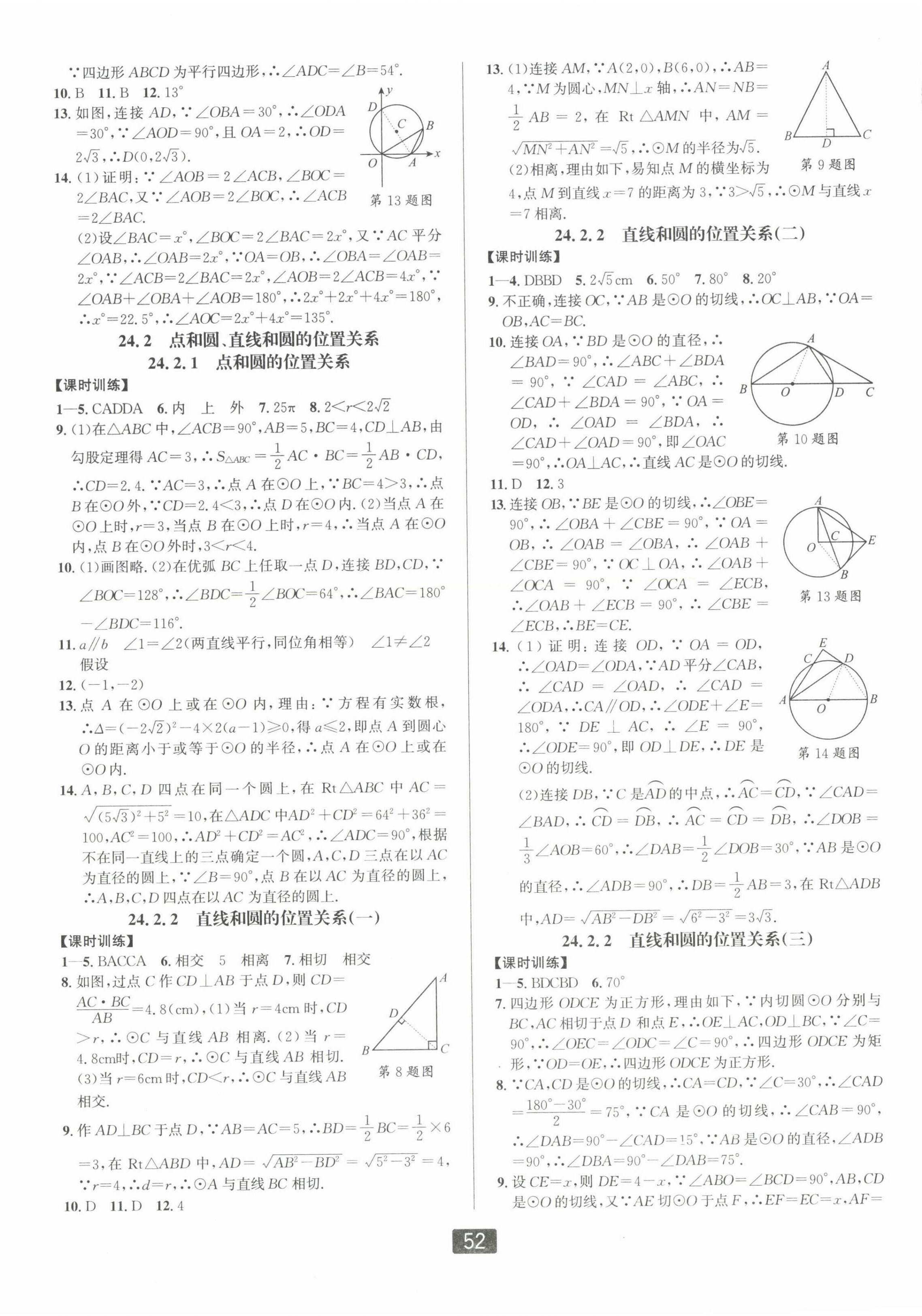 2022年雙減新課堂九年級(jí)數(shù)學(xué)全一冊(cè)人教版 第8頁(yè)