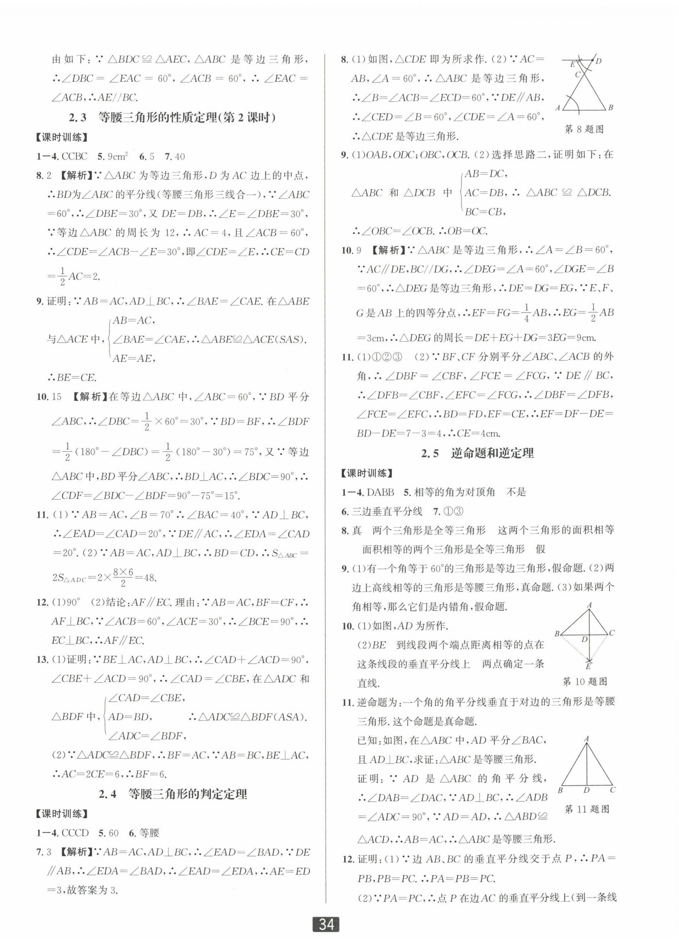 2022年双减新课堂八年级数学上册浙教版&nbsp;第6页