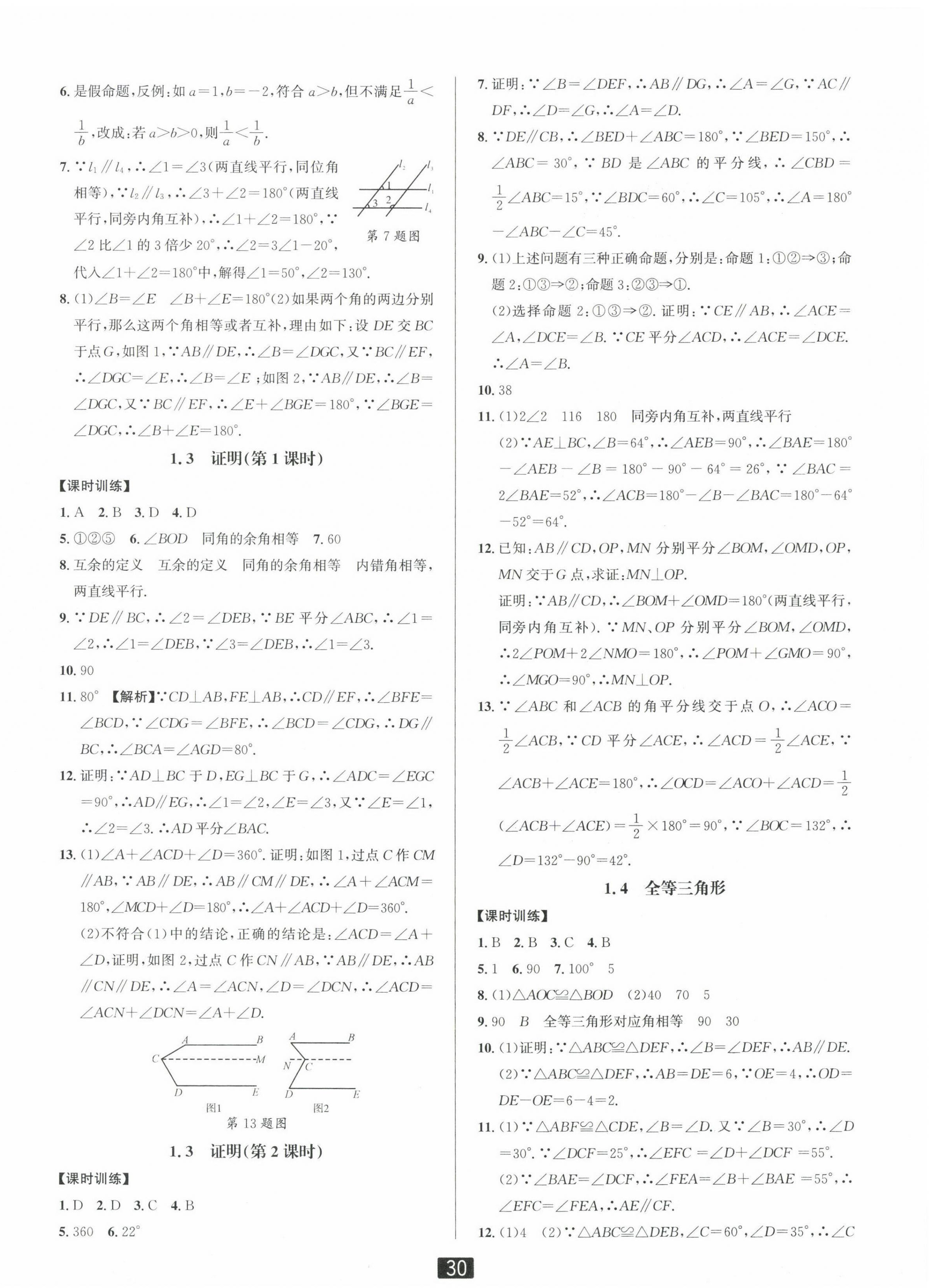 2022年双减新课堂八年级数学上册浙教版 第2页